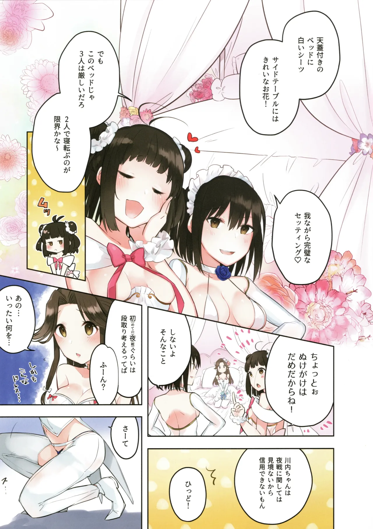雨の香りを純白に染めて Page.5