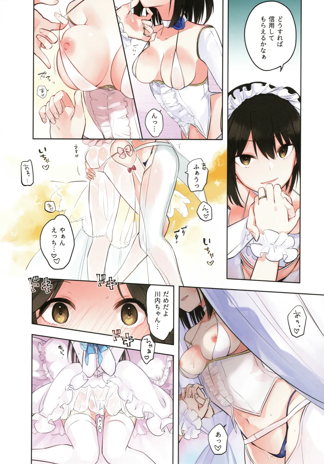 雨の香りを純白に染めて Page.6