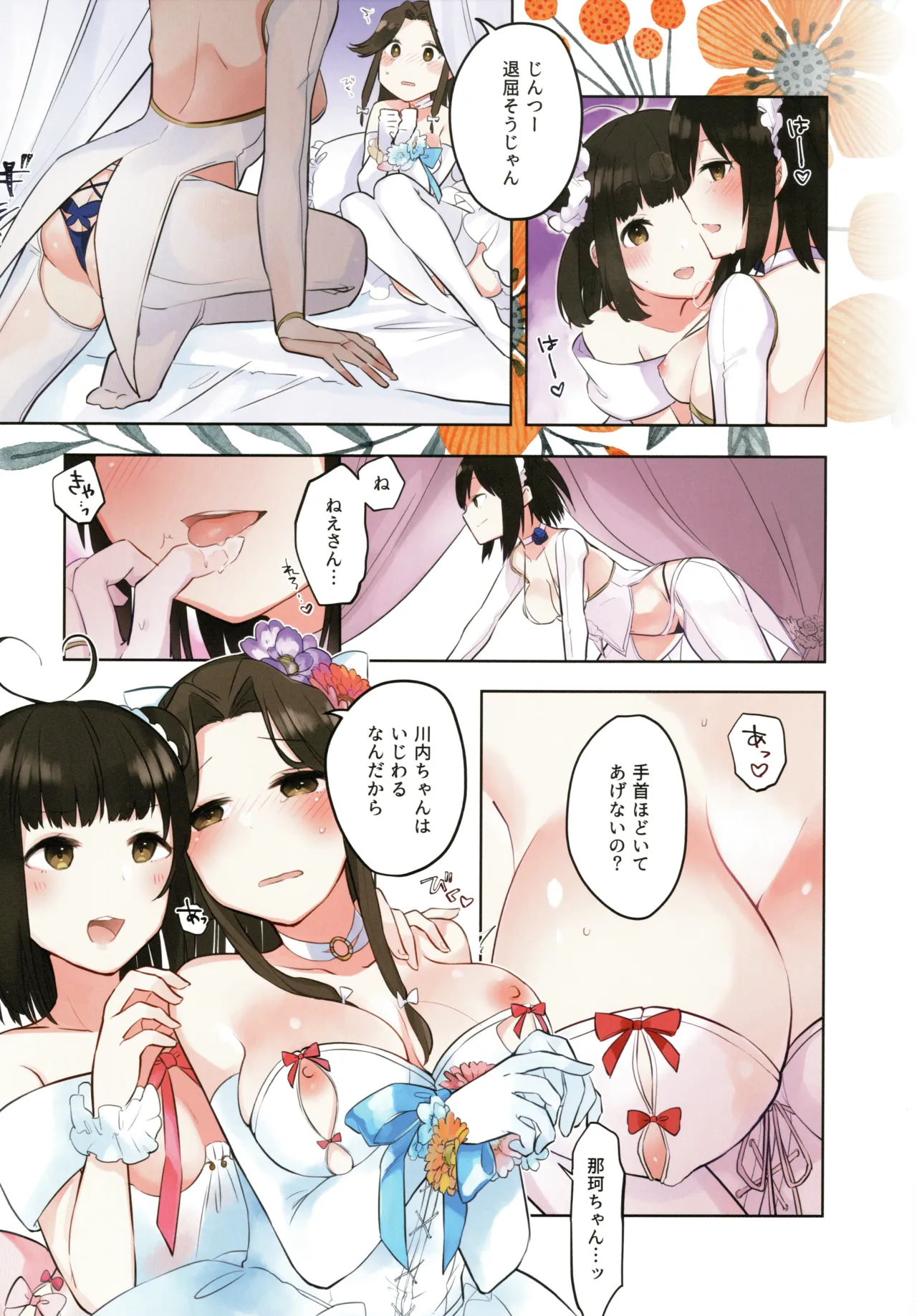 雨の香りを純白に染めて Page.7
