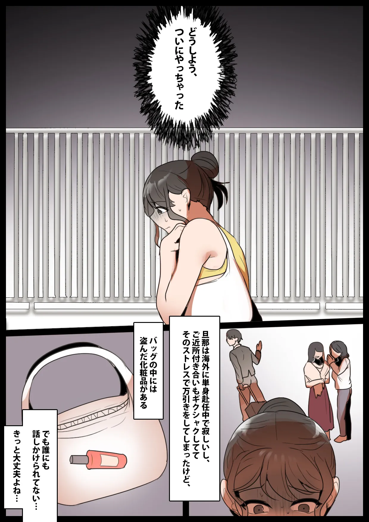 万引き人妻制裁 ～発注で買い取ったコンドーム400枚を使いきるまで～ Page.3