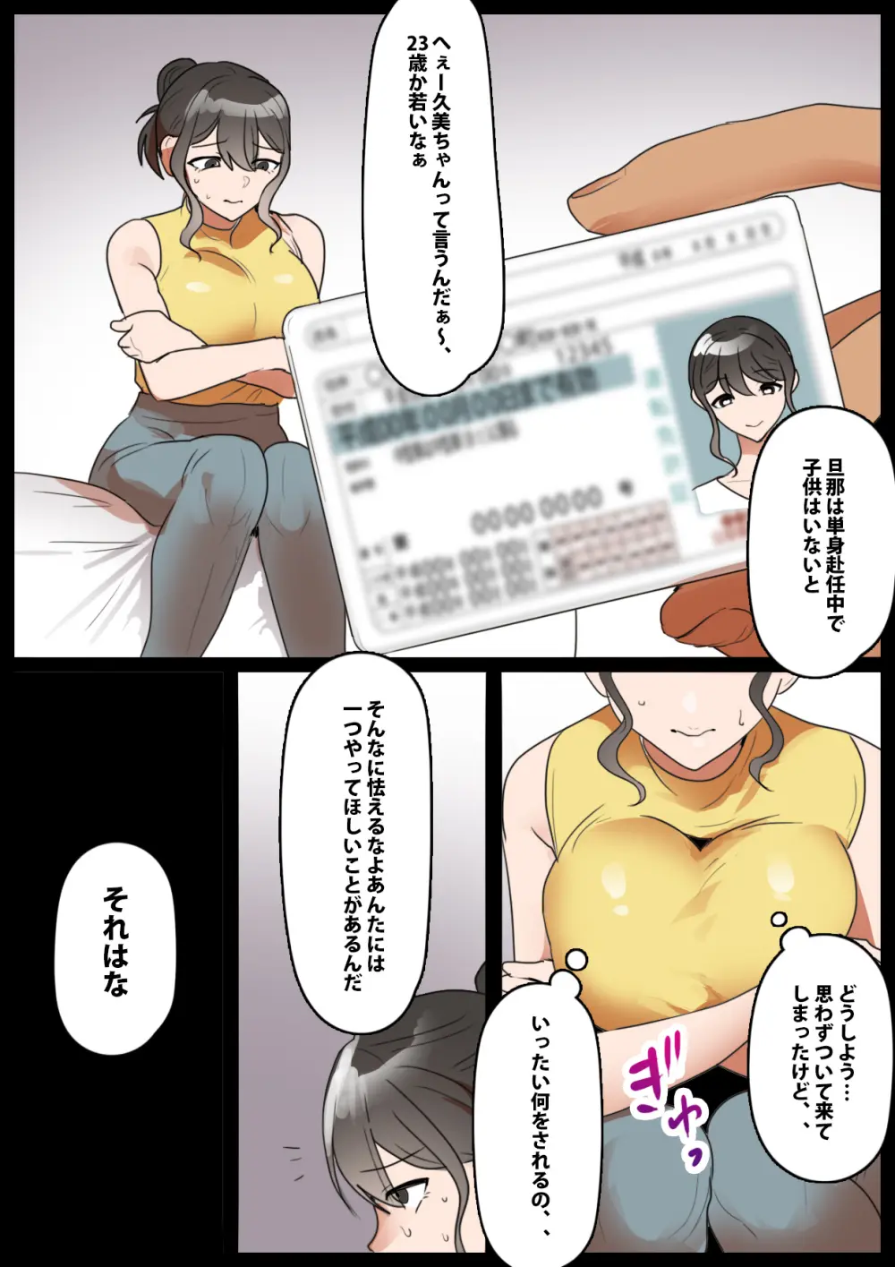 万引き人妻制裁 ～発注で買い取ったコンドーム400枚を使いきるまで～ Page.5