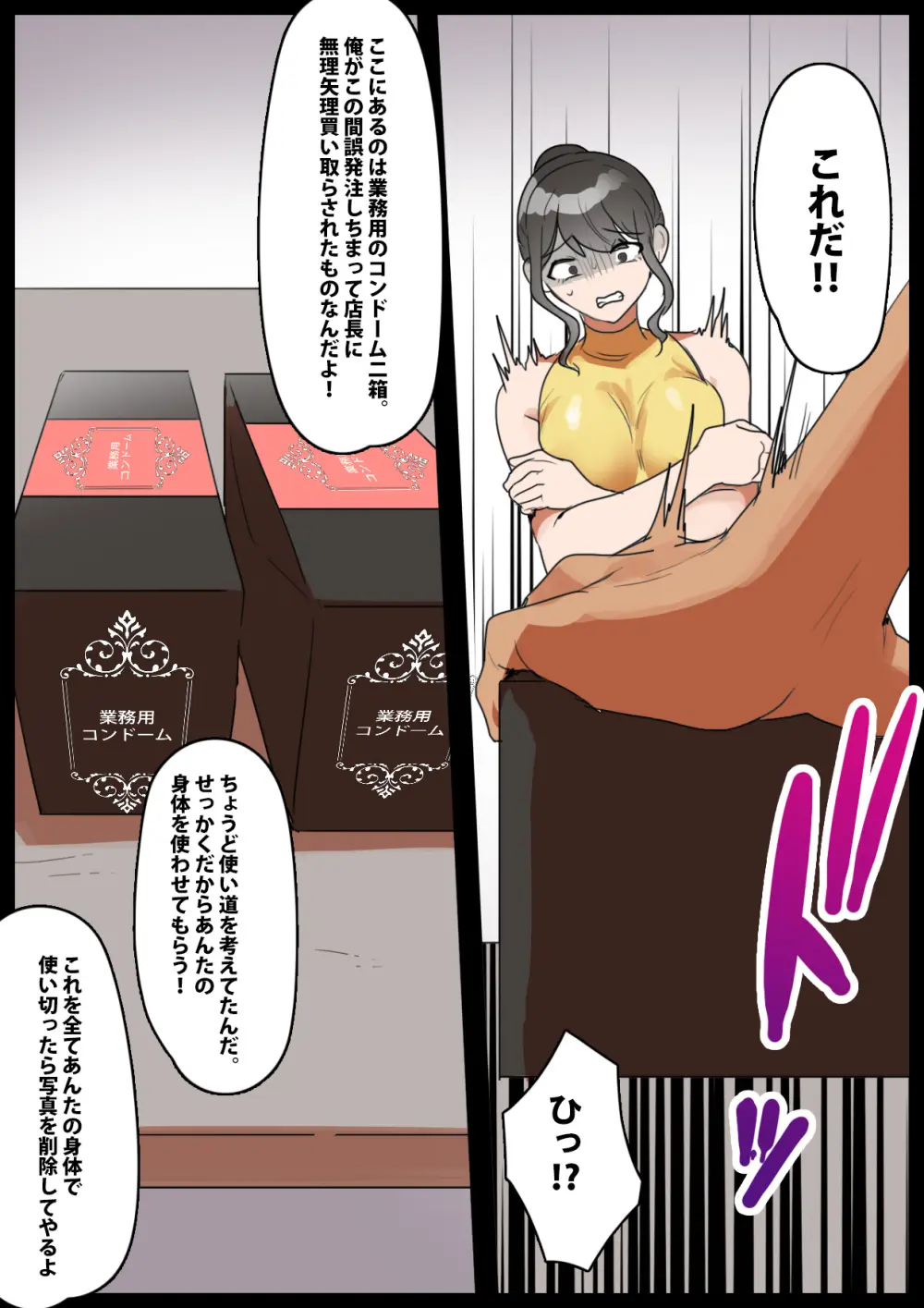 万引き人妻制裁 ～発注で買い取ったコンドーム400枚を使いきるまで～ Page.6