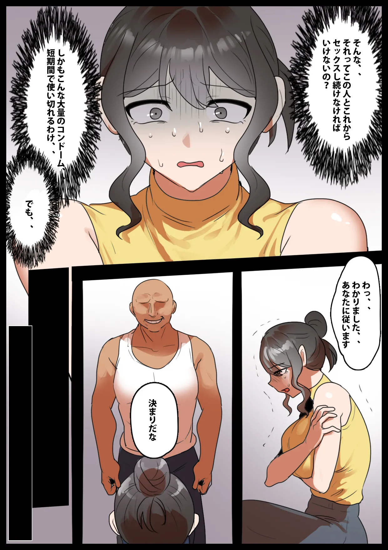 万引き人妻制裁 ～発注で買い取ったコンドーム400枚を使いきるまで～ Page.7