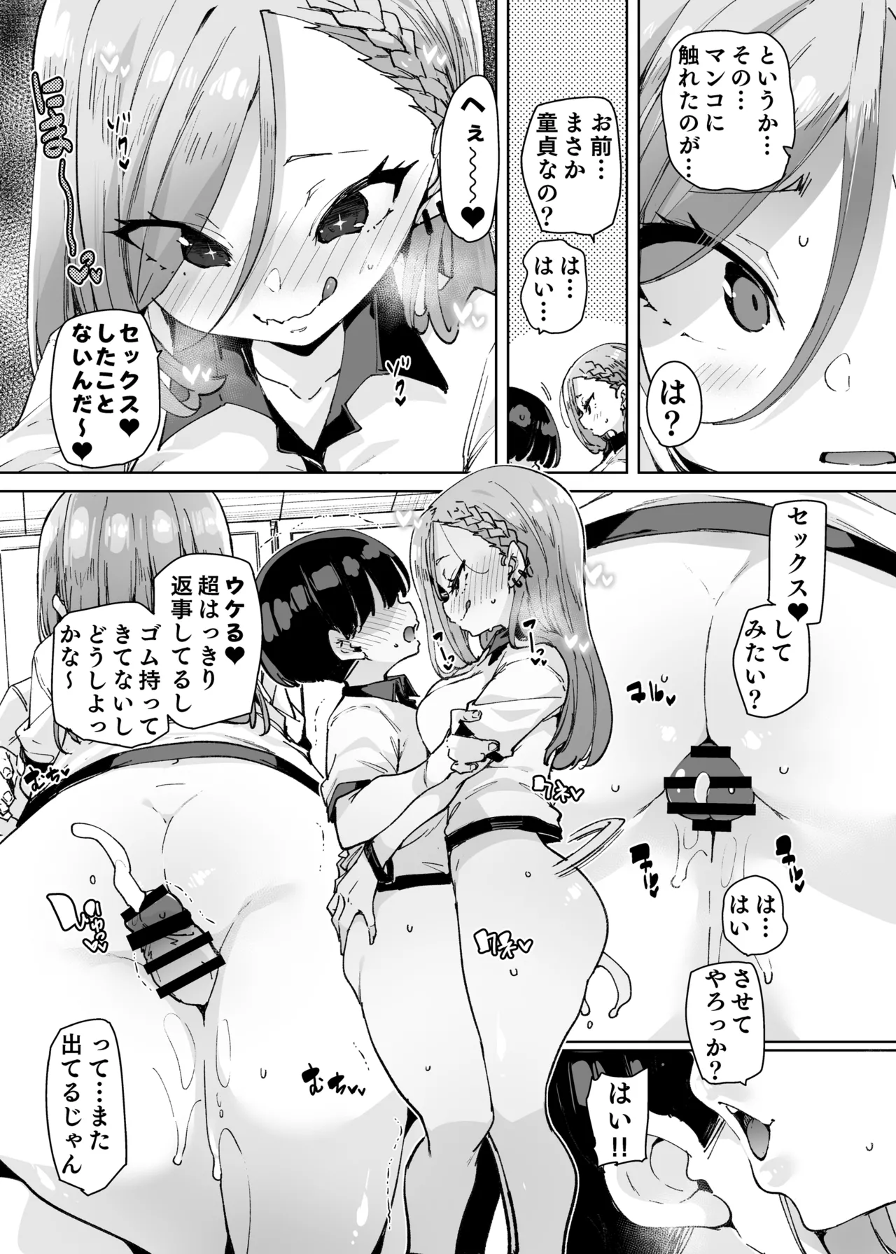 性処理当番じゃないのにヌいてくれるギャル 白ギャルver Page.12