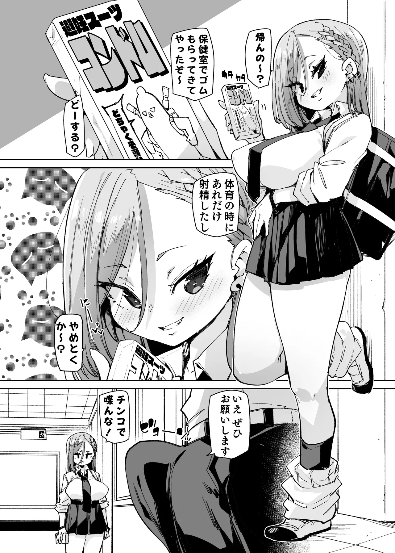 性処理当番じゃないのにヌいてくれるギャル 白ギャルver Page.19