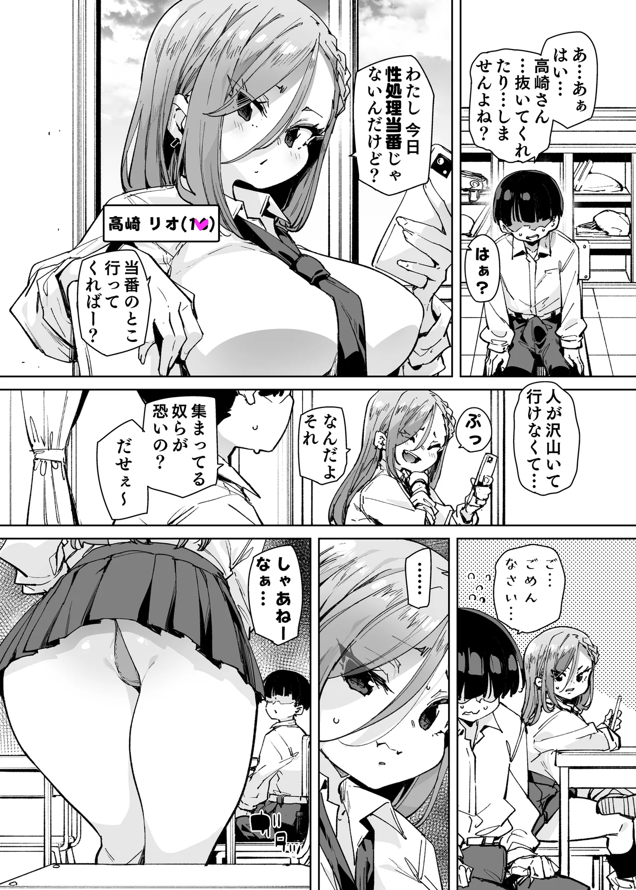 性処理当番じゃないのにヌいてくれるギャル 白ギャルver Page.3
