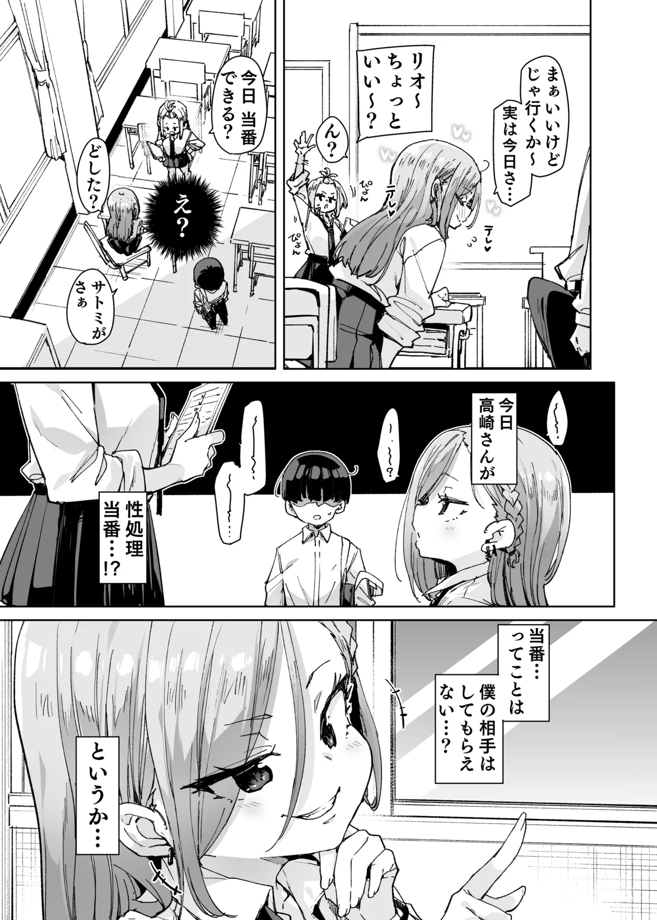 性処理当番じゃないのにヌいてくれるギャル 白ギャルver Page.32