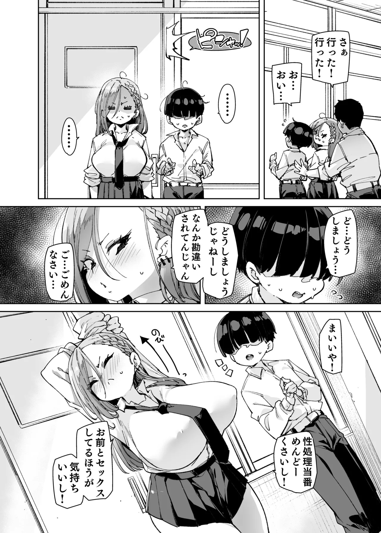性処理当番じゃないのにヌいてくれるギャル 白ギャルver Page.35