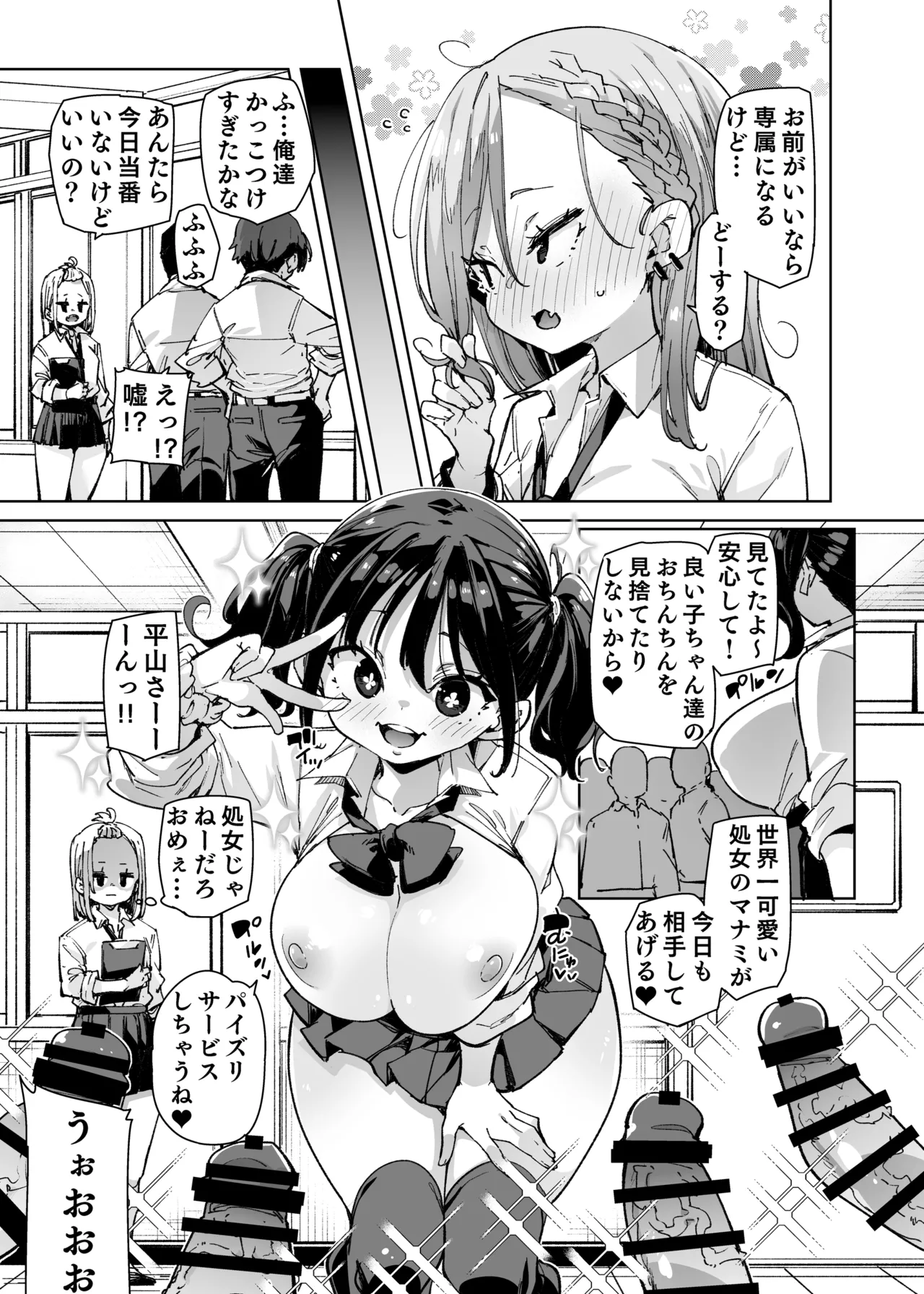 性処理当番じゃないのにヌいてくれるギャル 白ギャルver Page.36