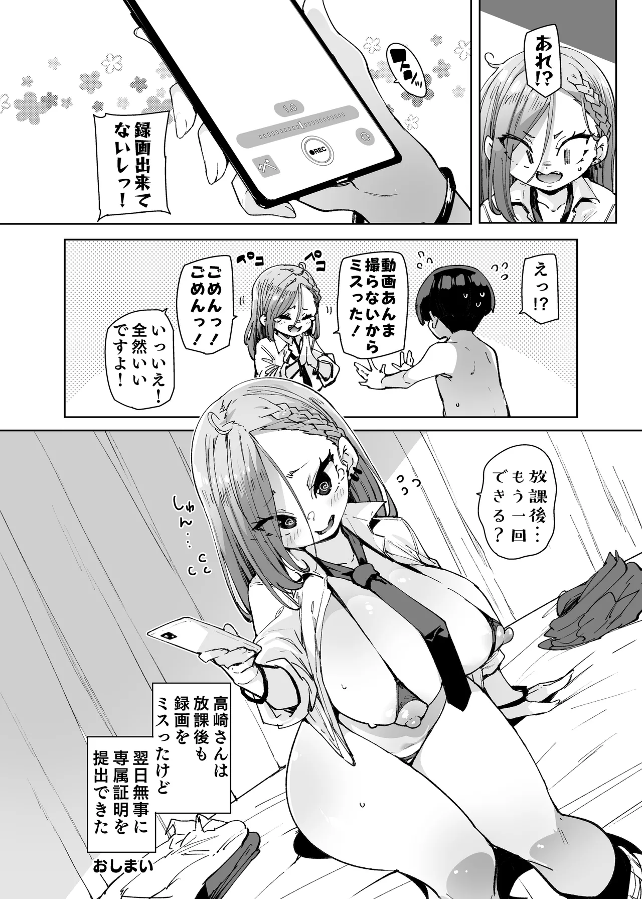 性処理当番じゃないのにヌいてくれるギャル 白ギャルver Page.55