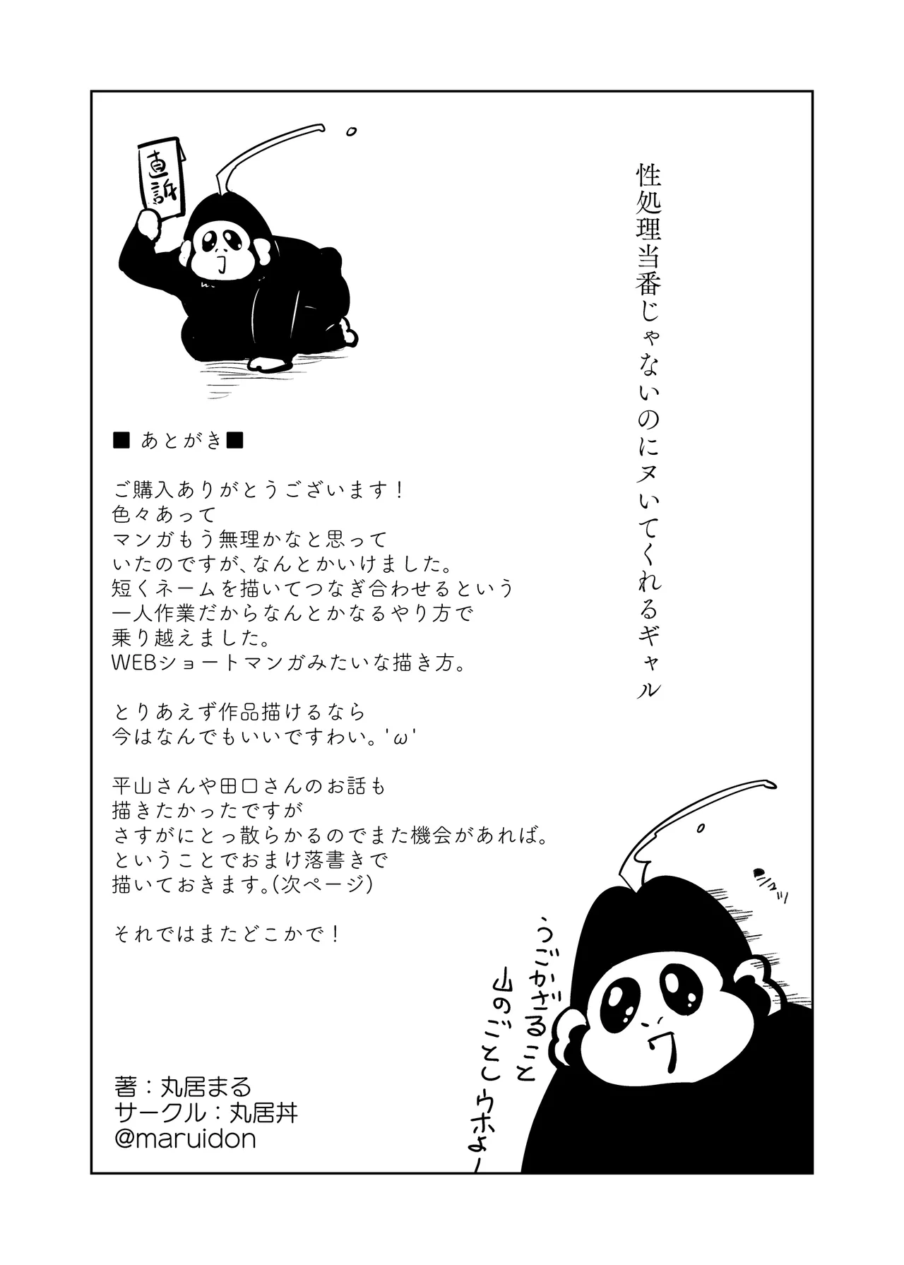 性処理当番じゃないのにヌいてくれるギャル 白ギャルver Page.56