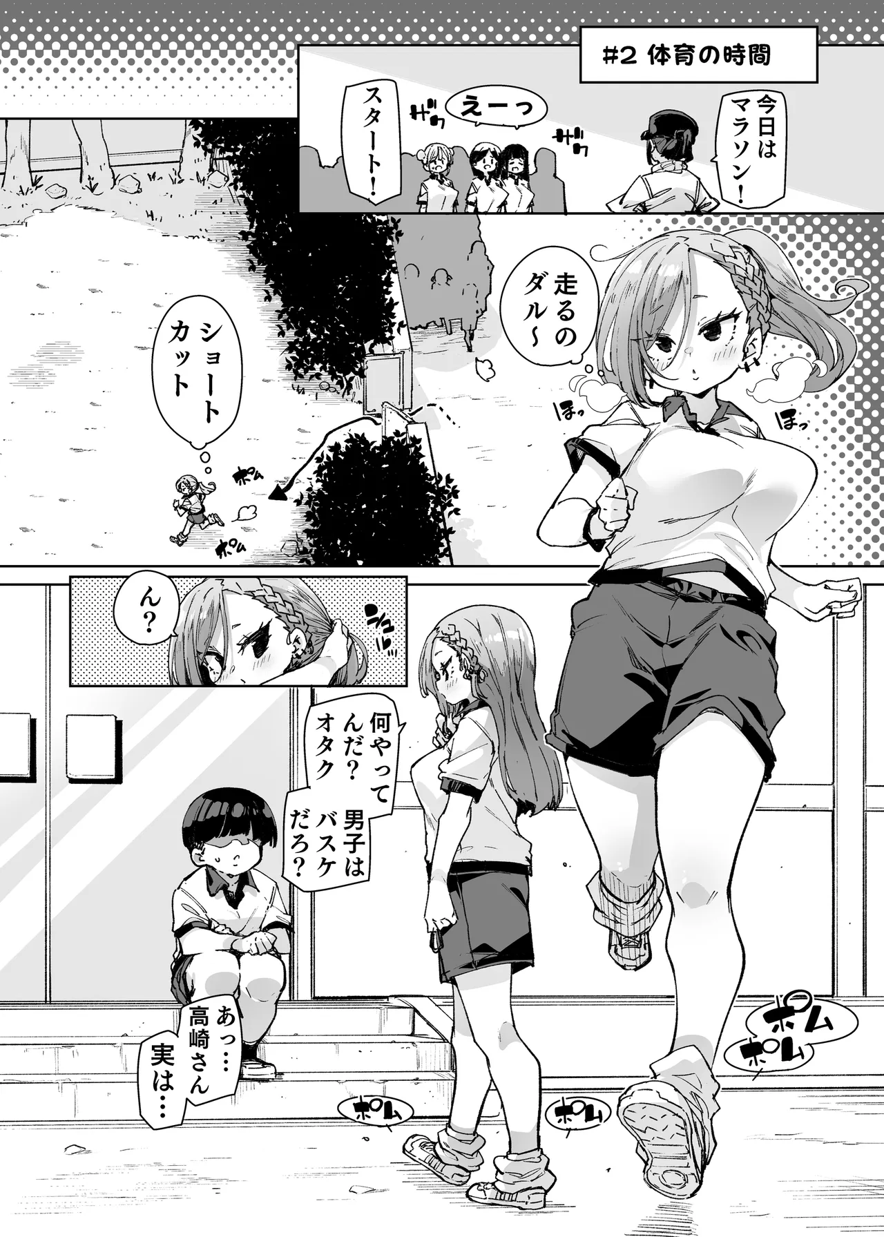 性処理当番じゃないのにヌいてくれるギャル 白ギャルver Page.9