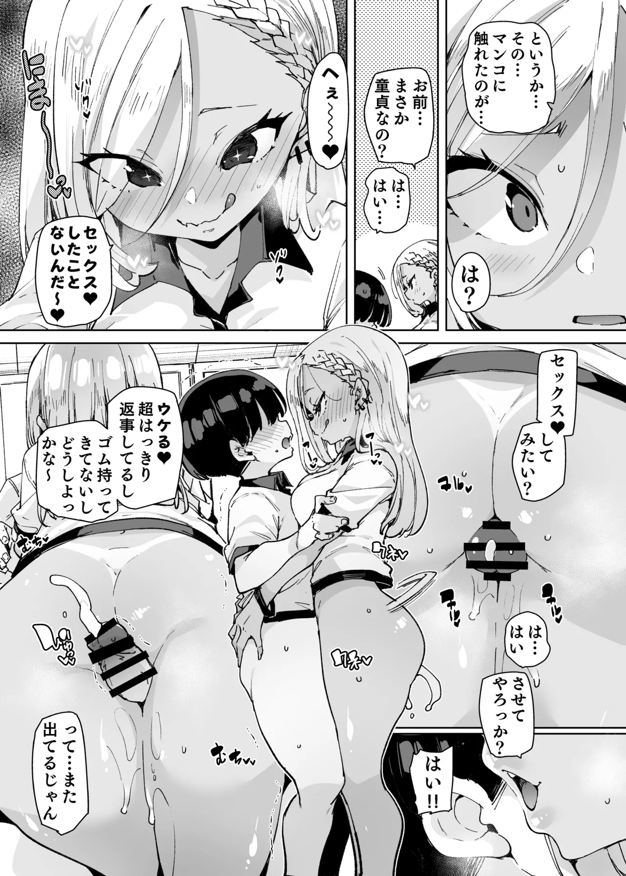 性処理当番じゃないのにヌいてくれるギャル 黒ギャルver Page.12