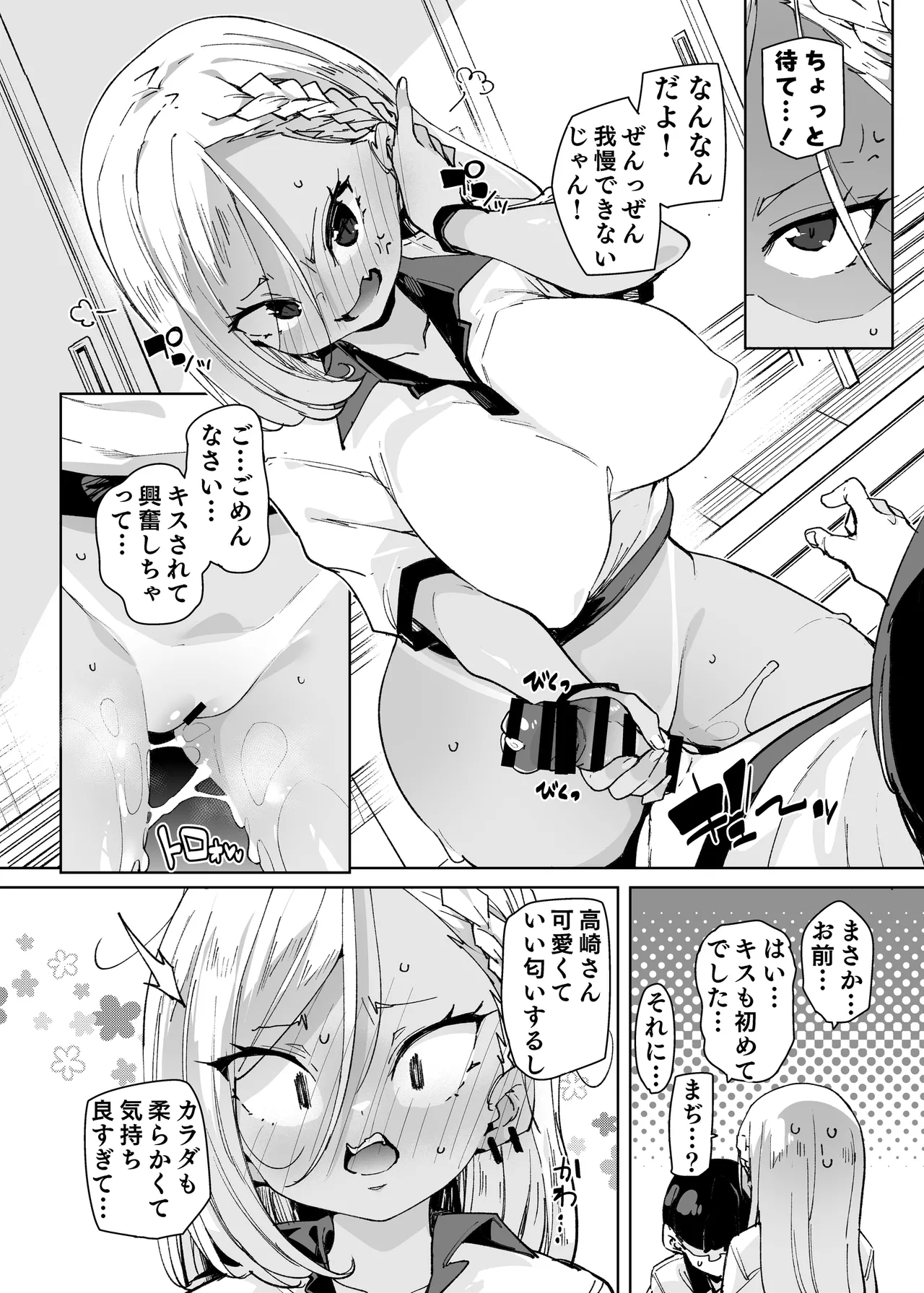 性処理当番じゃないのにヌいてくれるギャル 黒ギャルver Page.17