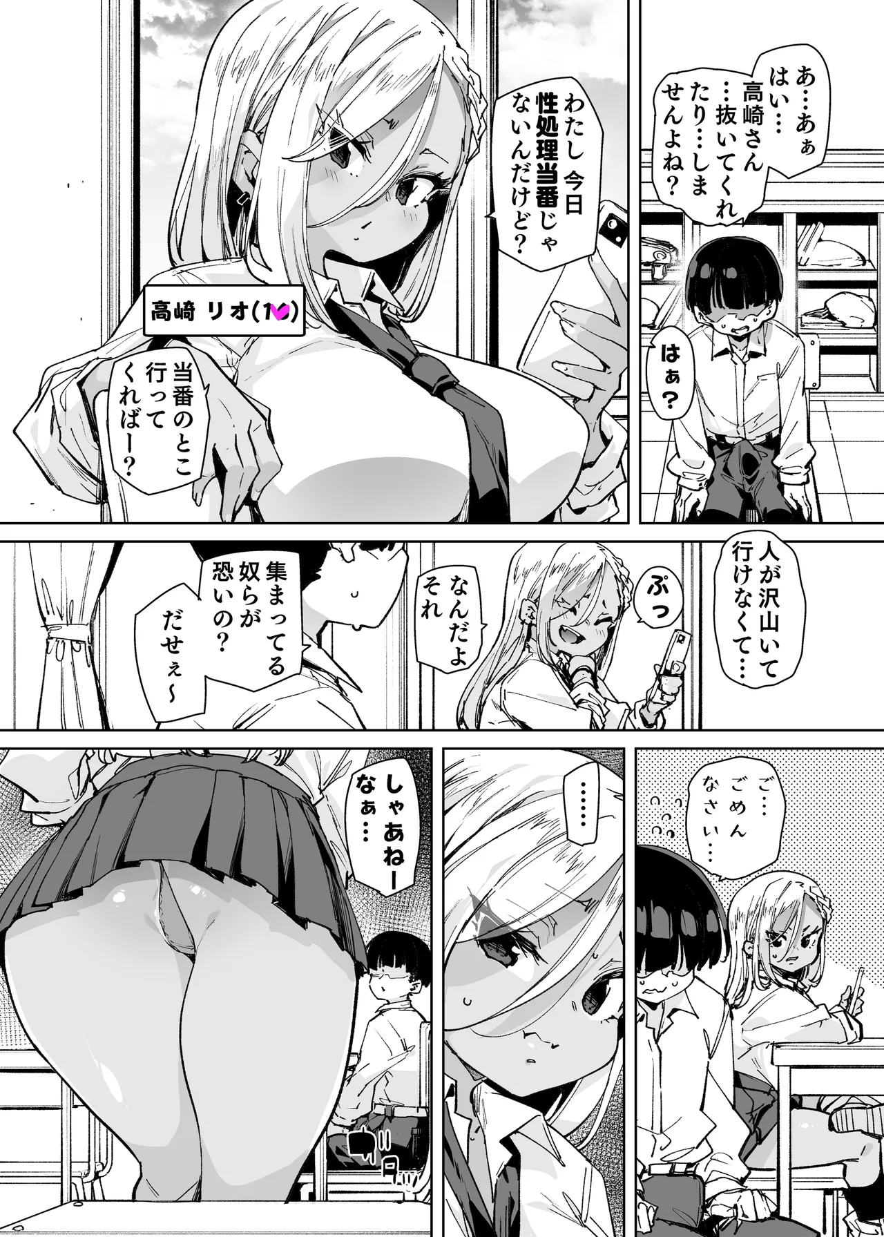 性処理当番じゃないのにヌいてくれるギャル 黒ギャルver Page.3