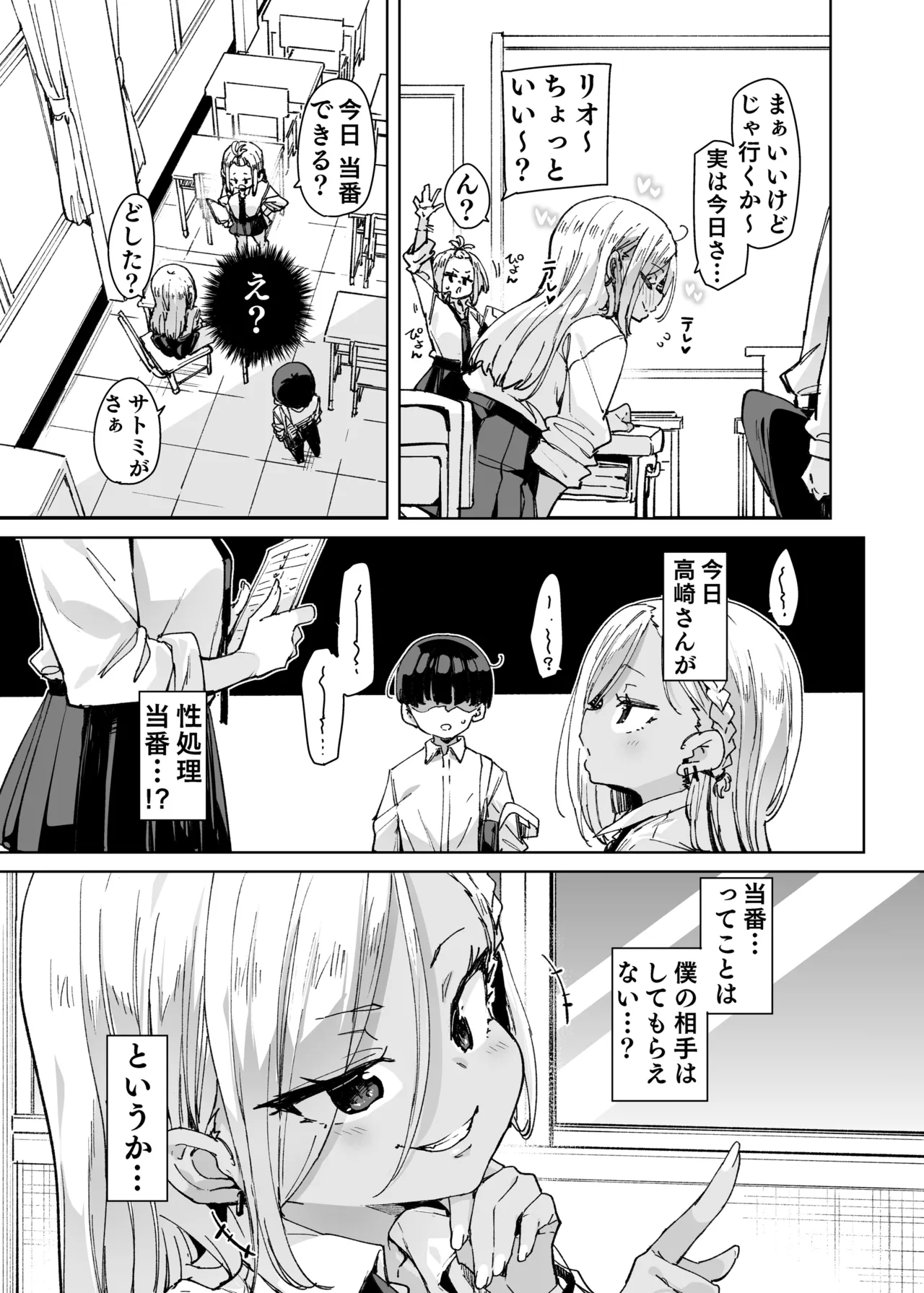 性処理当番じゃないのにヌいてくれるギャル 黒ギャルver Page.32