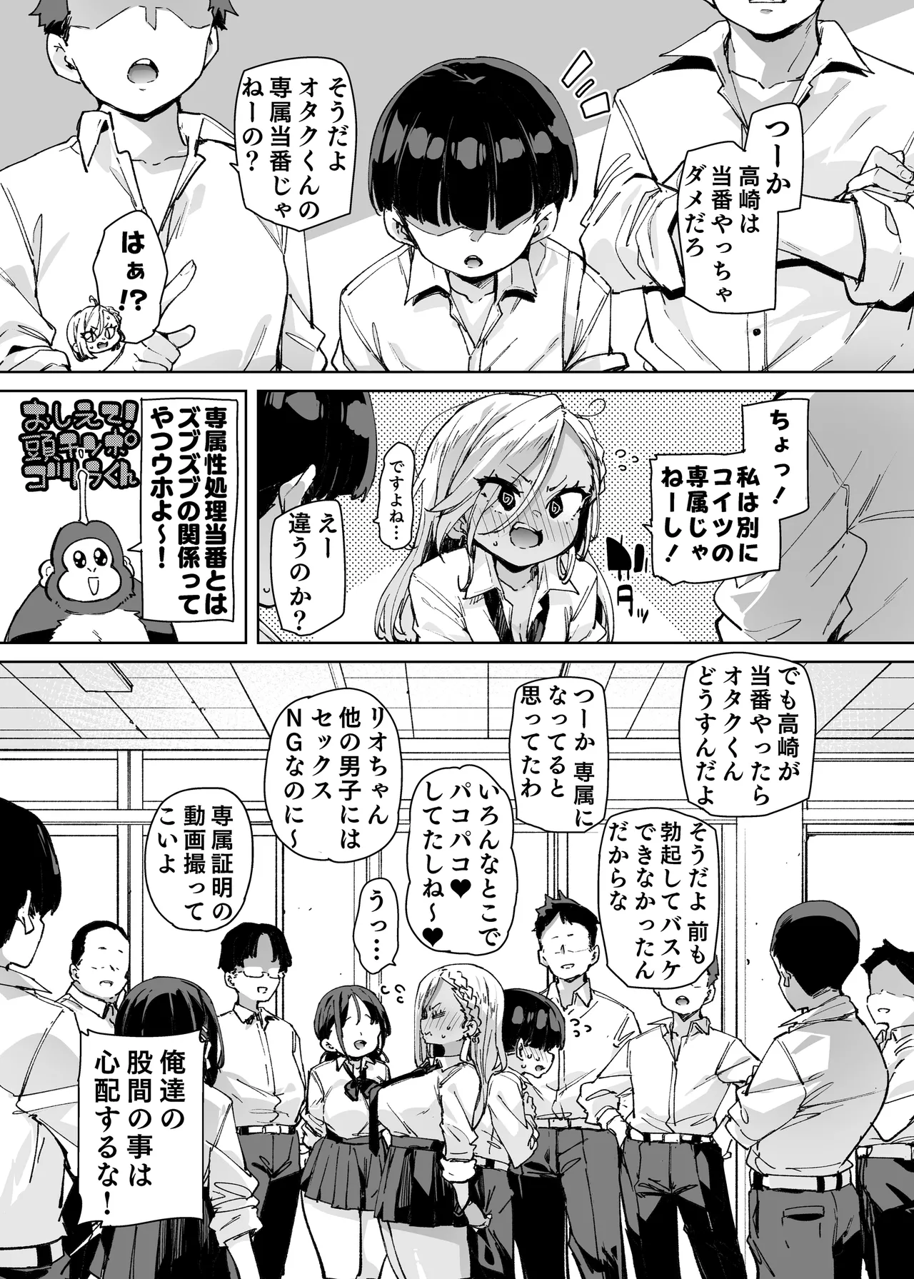 性処理当番じゃないのにヌいてくれるギャル 黒ギャルver Page.34