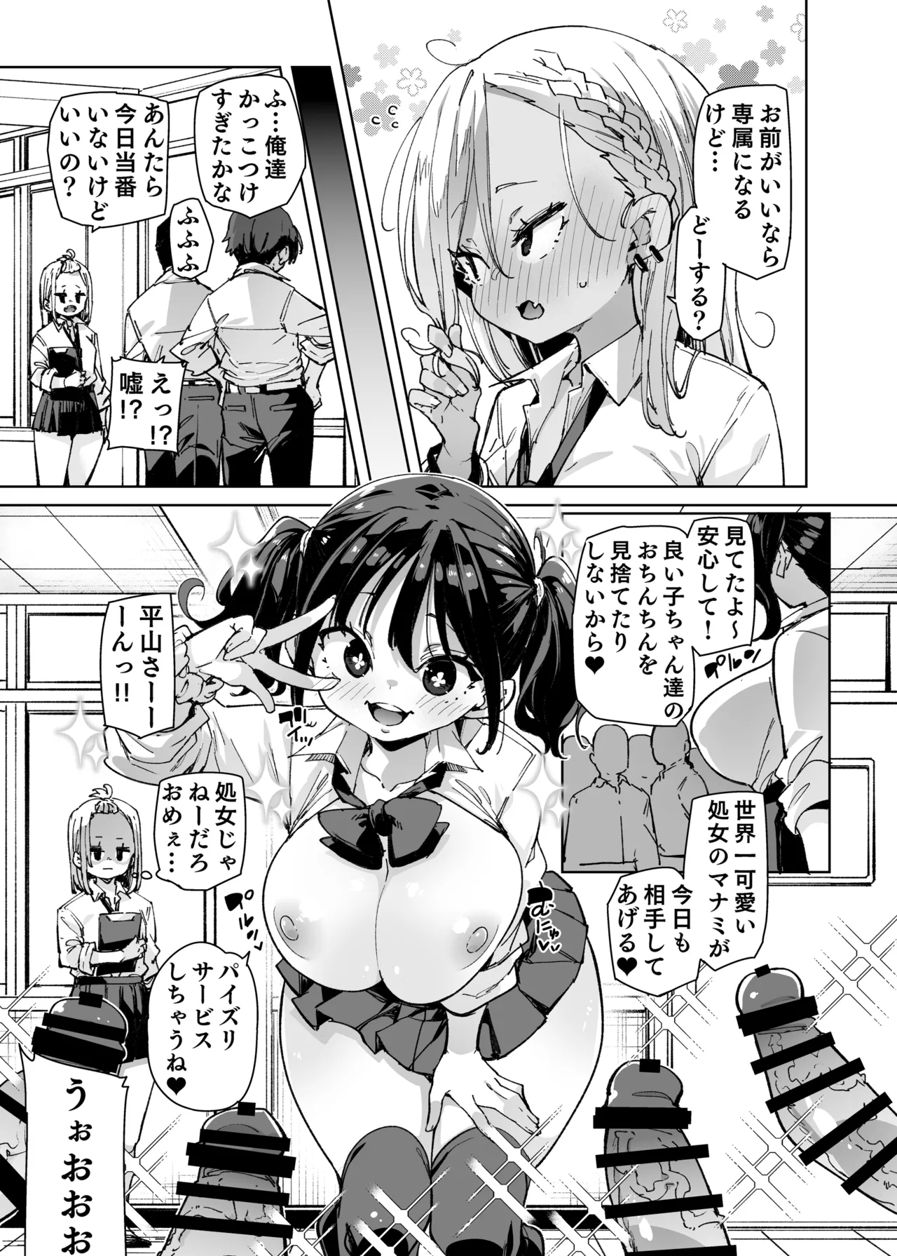 性処理当番じゃないのにヌいてくれるギャル 黒ギャルver Page.36