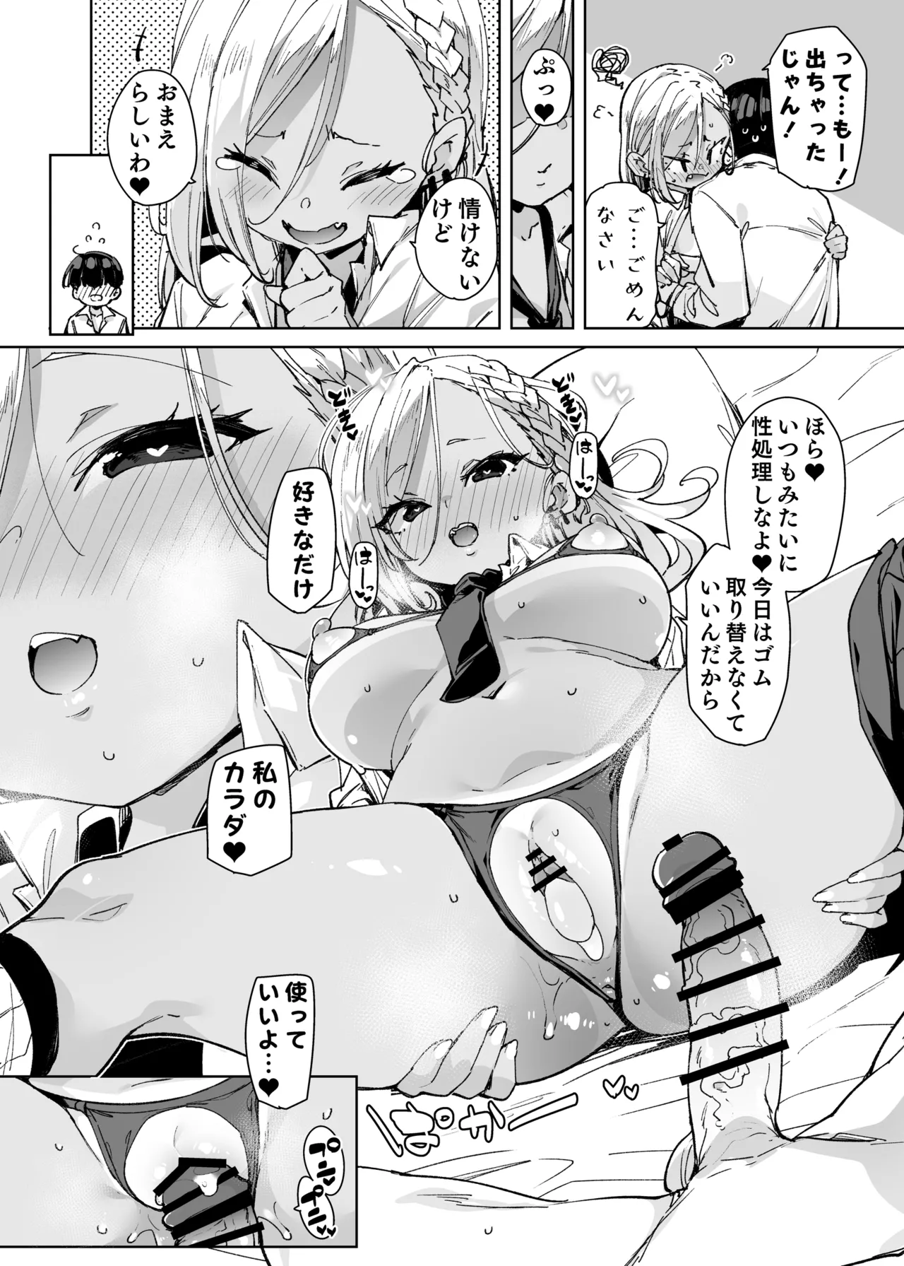 性処理当番じゃないのにヌいてくれるギャル 黒ギャルver Page.43