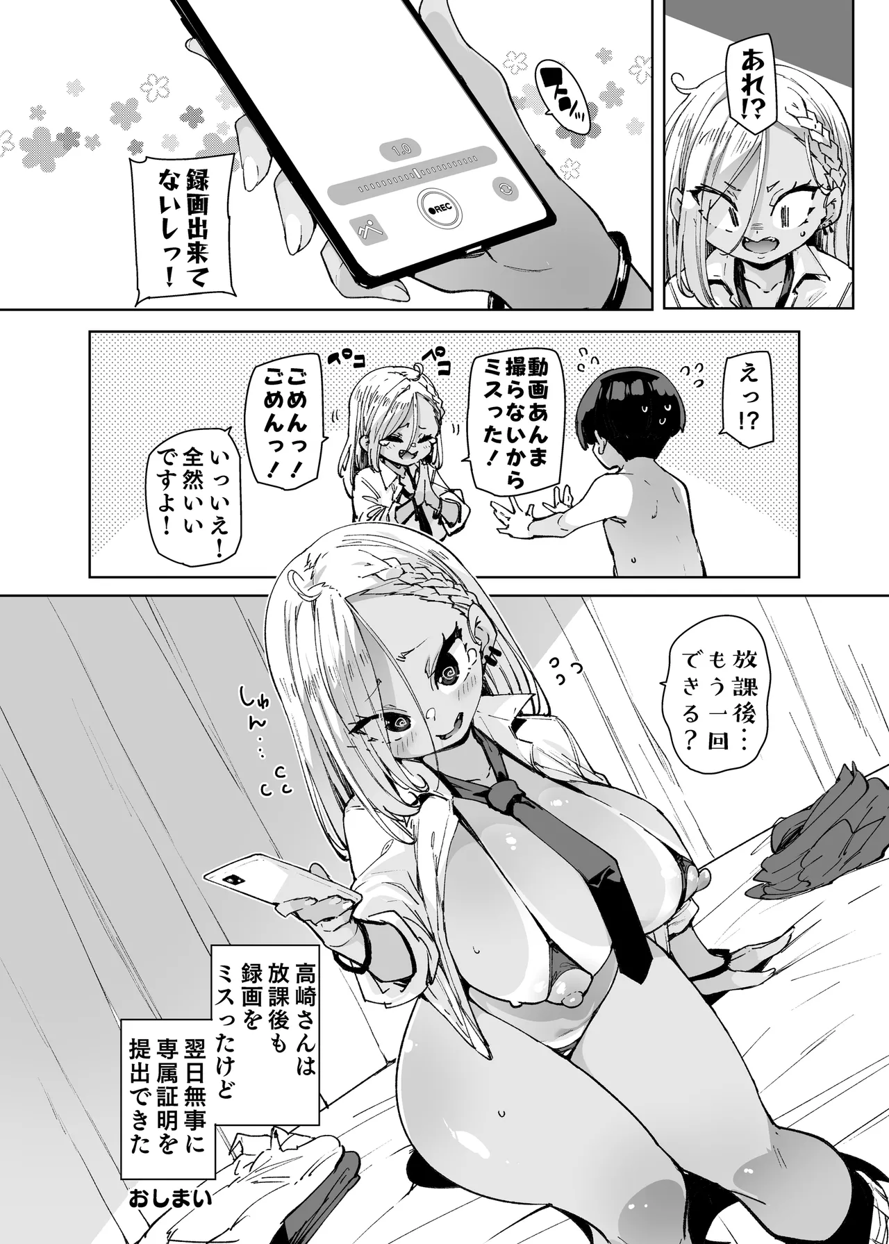 性処理当番じゃないのにヌいてくれるギャル 黒ギャルver Page.55