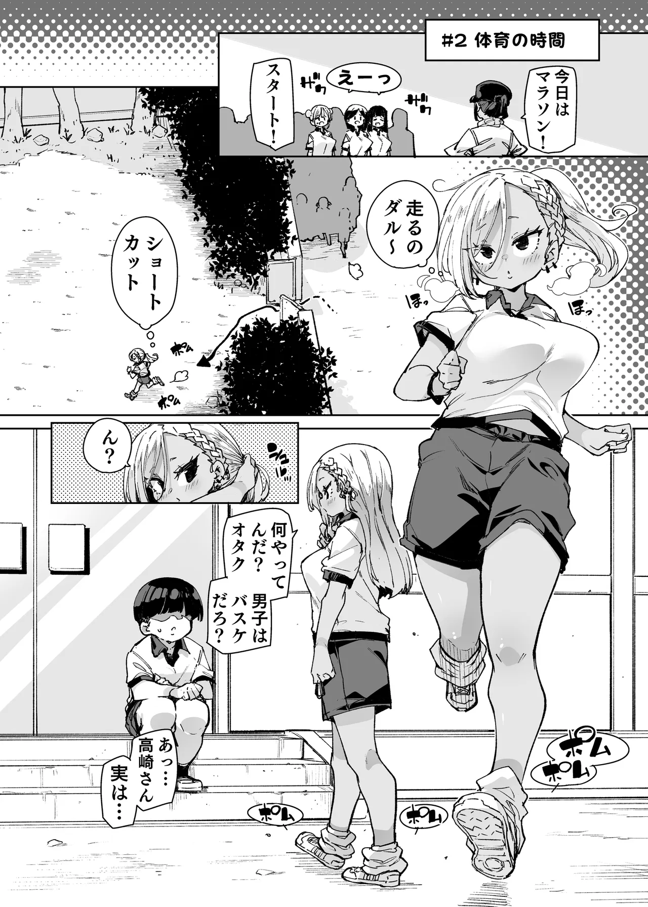 性処理当番じゃないのにヌいてくれるギャル 黒ギャルver Page.9