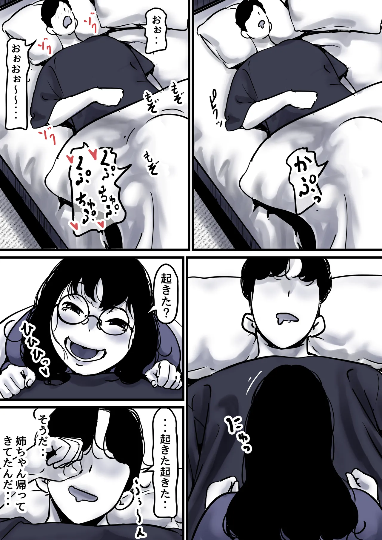 母と堕ちていく part10 Page.5