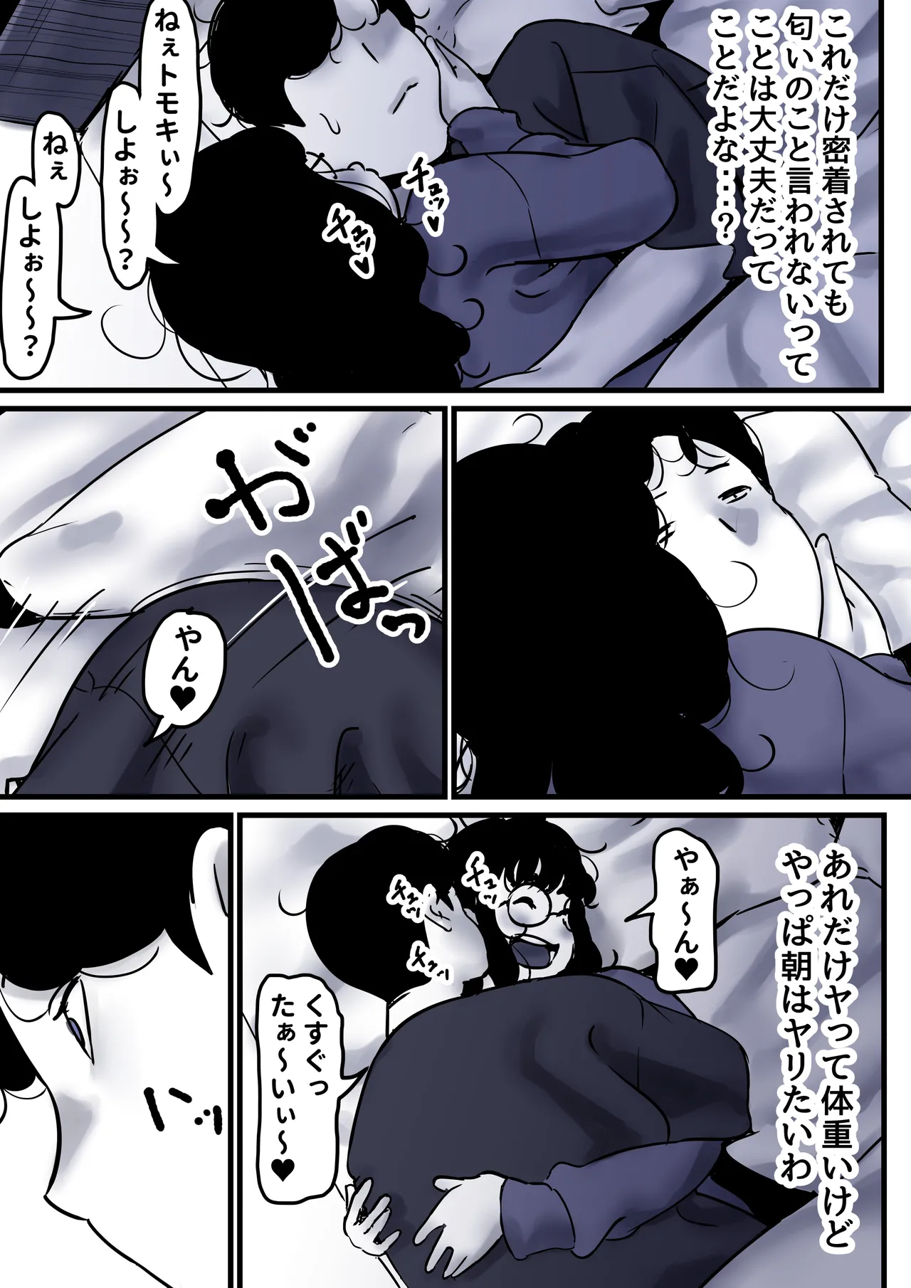 母と堕ちていく part10 Page.7