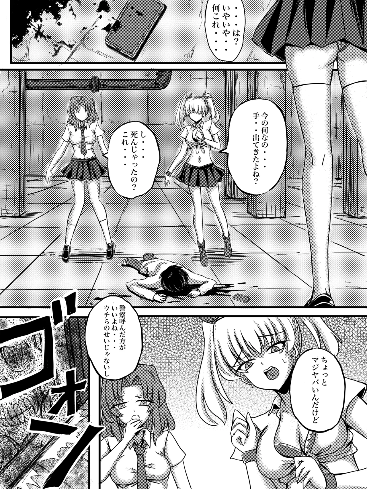 JKスラッシャーナイト Page.10