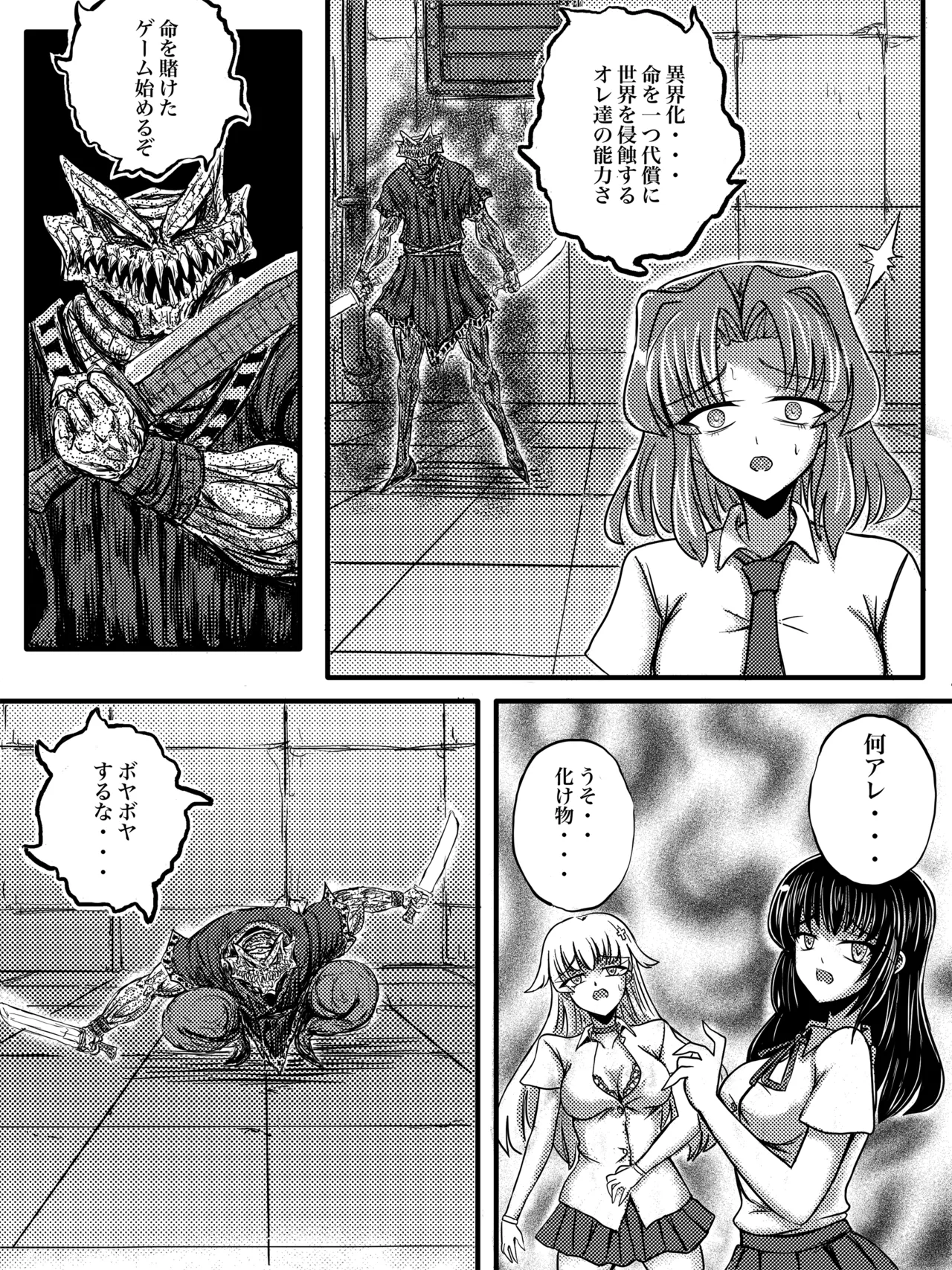 JKスラッシャーナイト Page.12