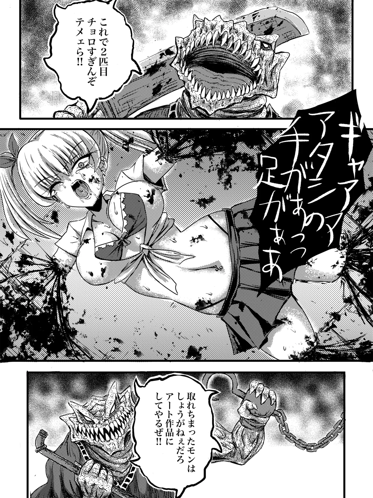 JKスラッシャーナイト Page.16