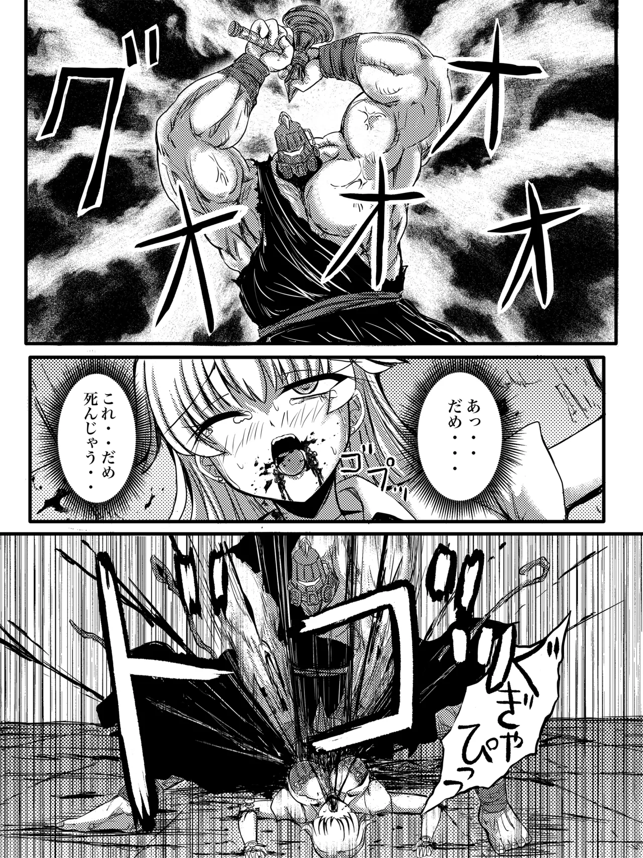 JKスラッシャーナイト Page.25