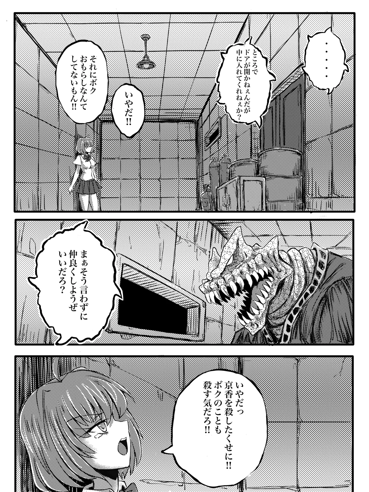 JKスラッシャーナイト Page.27