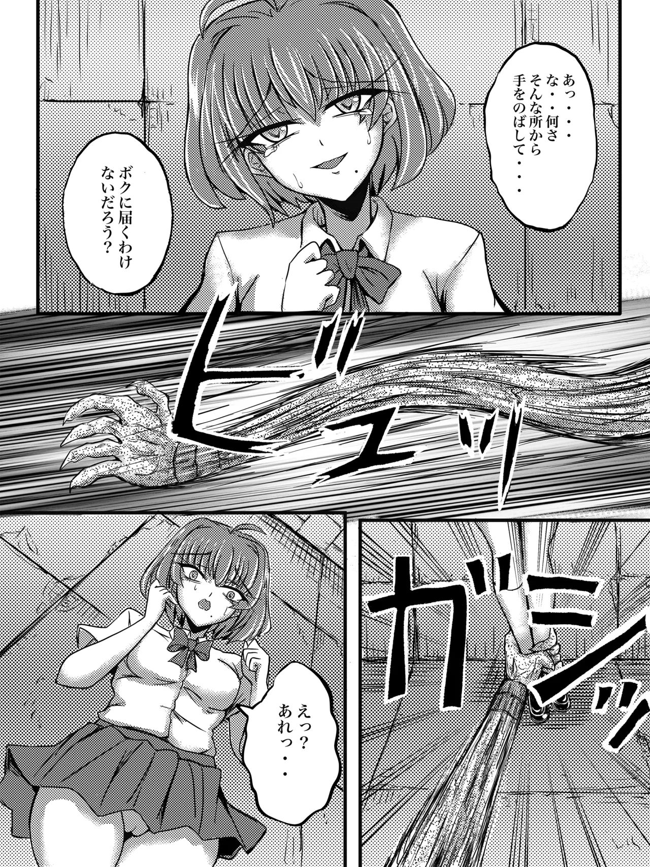 JKスラッシャーナイト Page.29