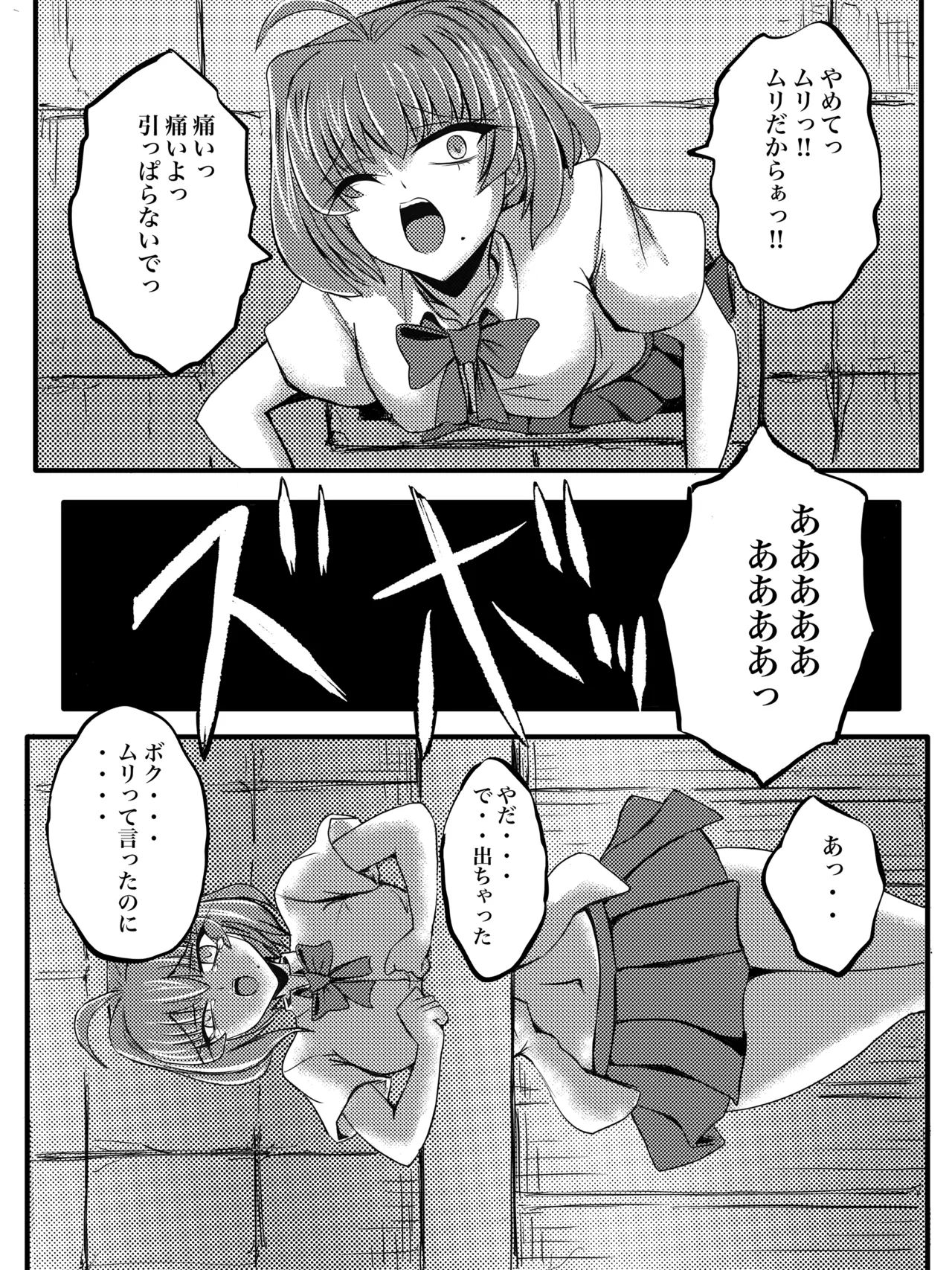 JKスラッシャーナイト Page.32