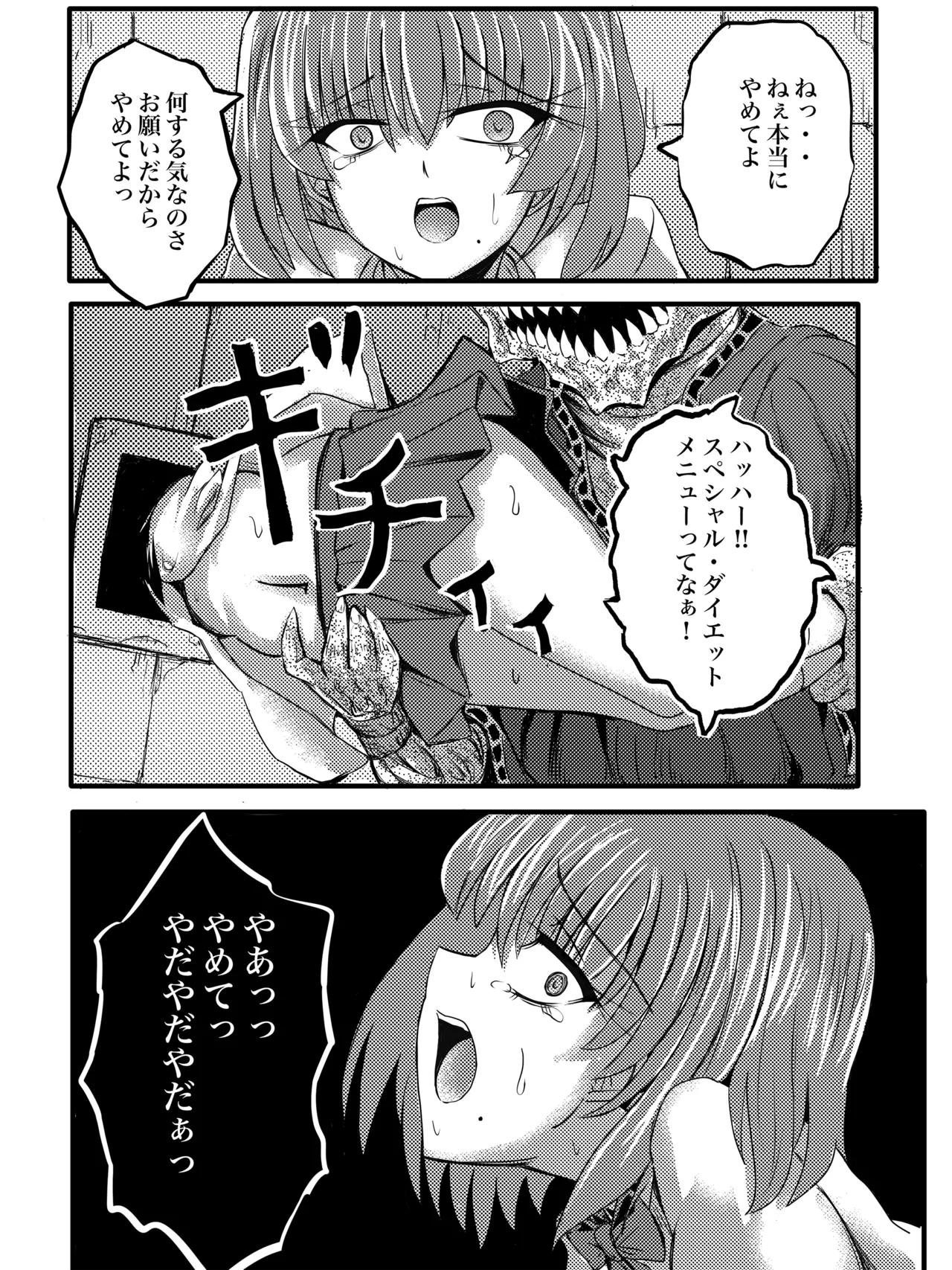 JKスラッシャーナイト Page.34