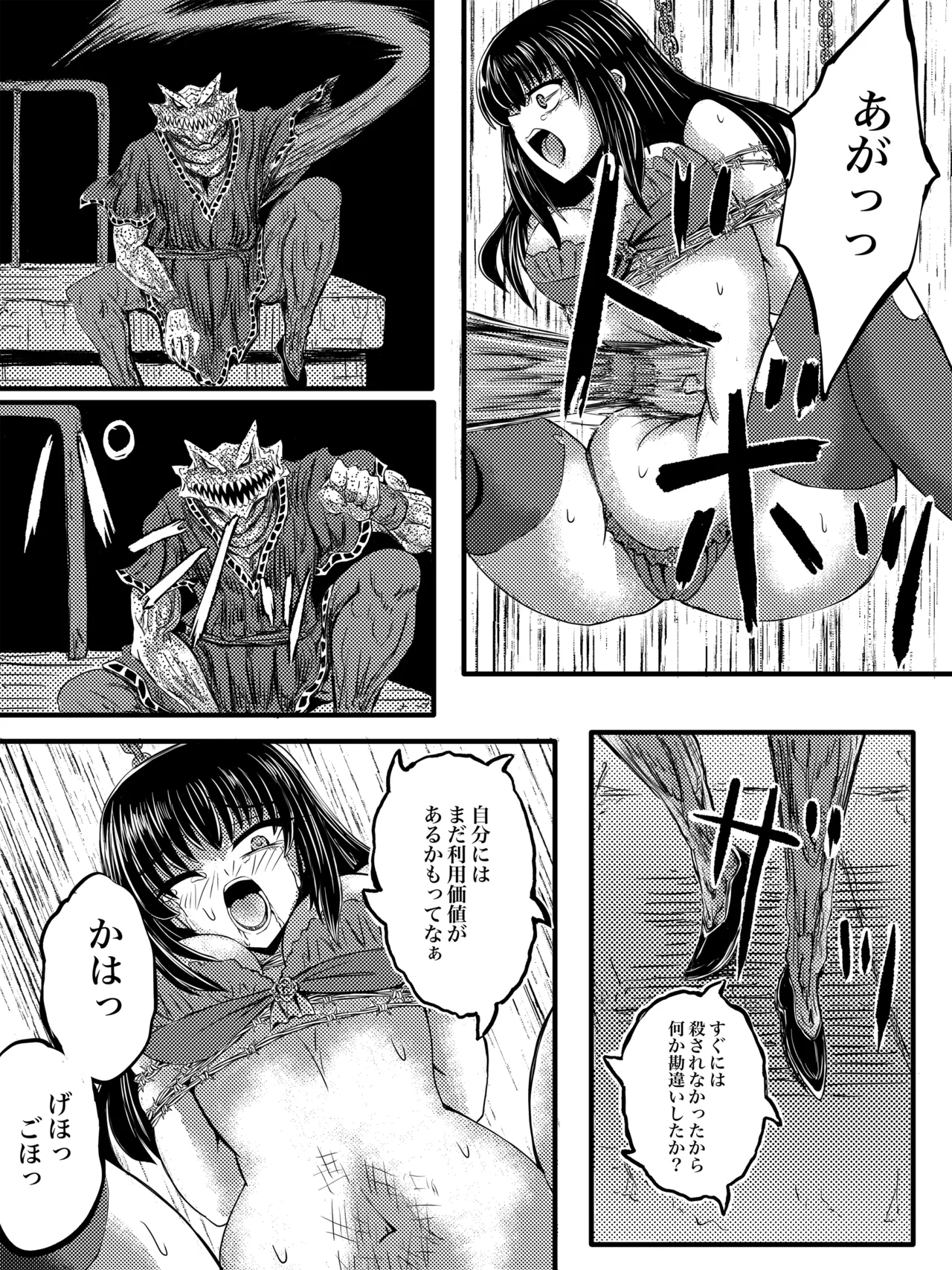 JKスラッシャーナイト Page.40