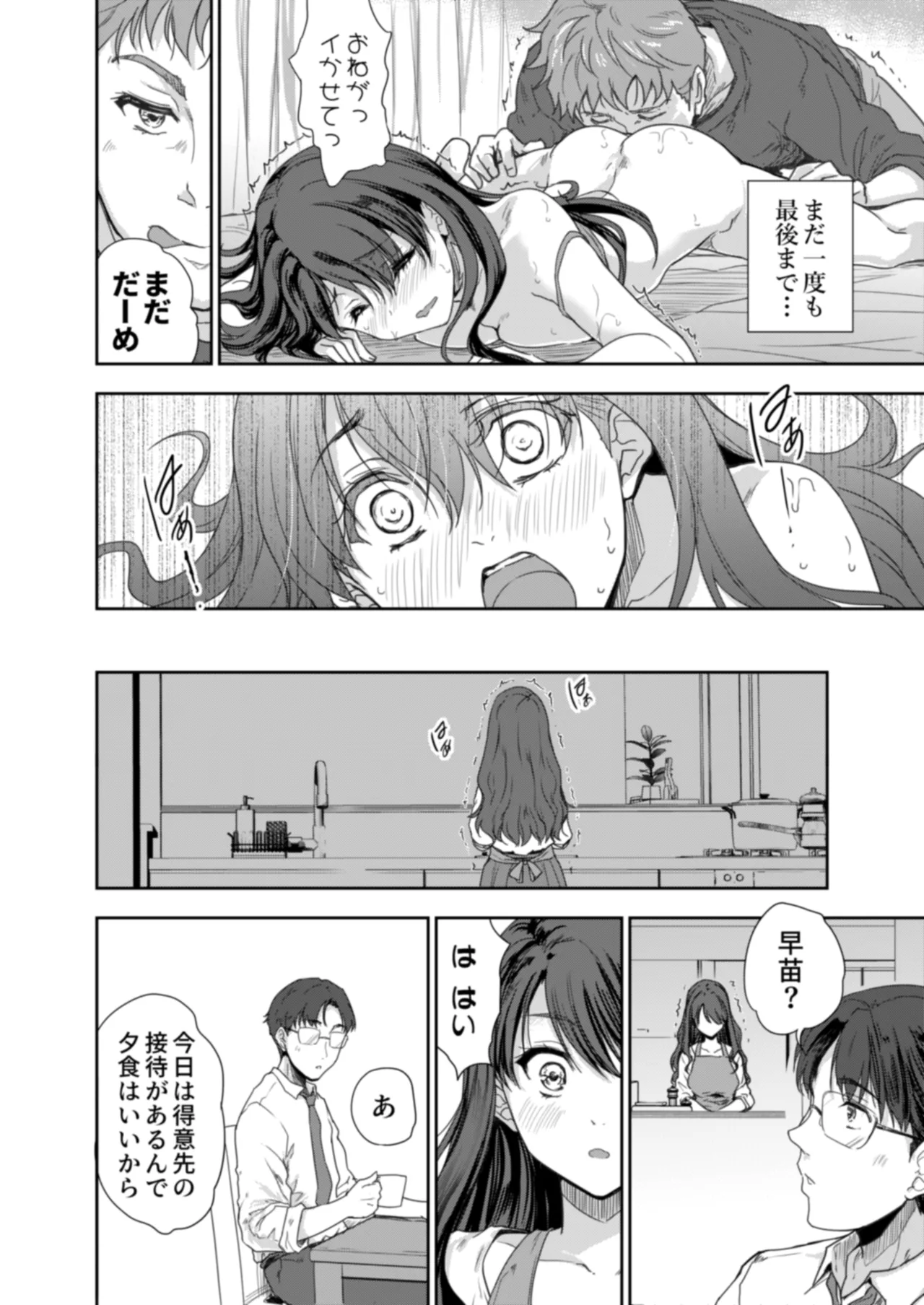 搾精兄嫁 ～不感症だと思い込んでた私の本性～ Page.43