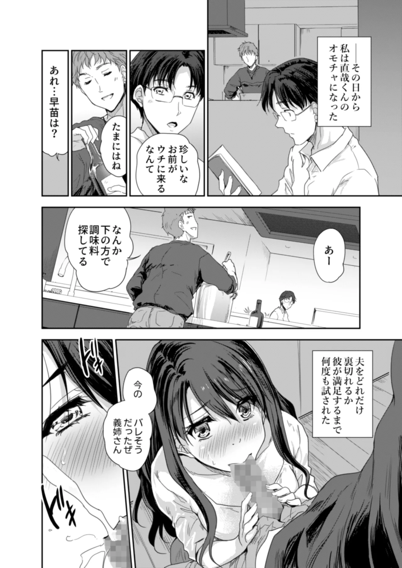 搾精兄嫁 ～不感症だと思い込んでた私の本性～ Page.51