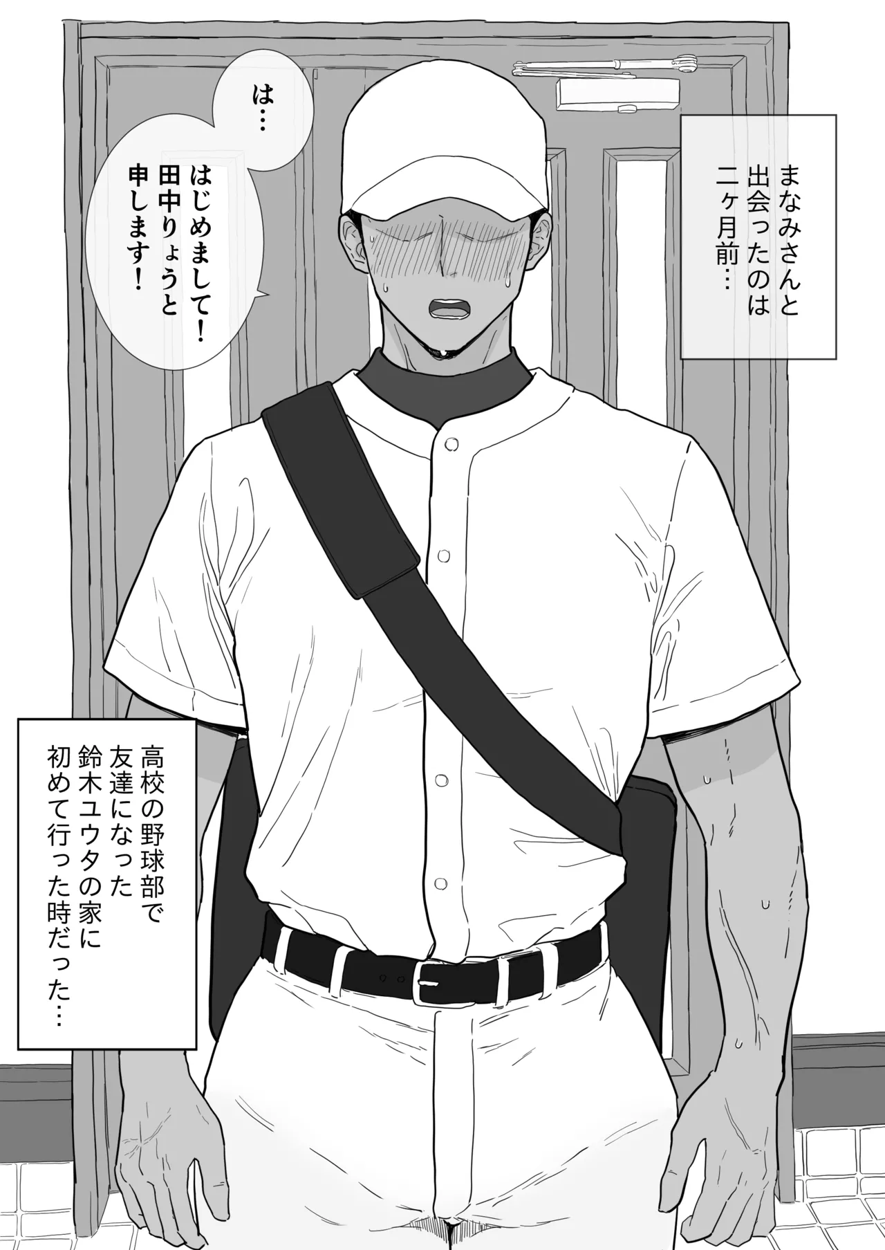 中出しさせてくれる友達ママと子作り生交尾 Page.2