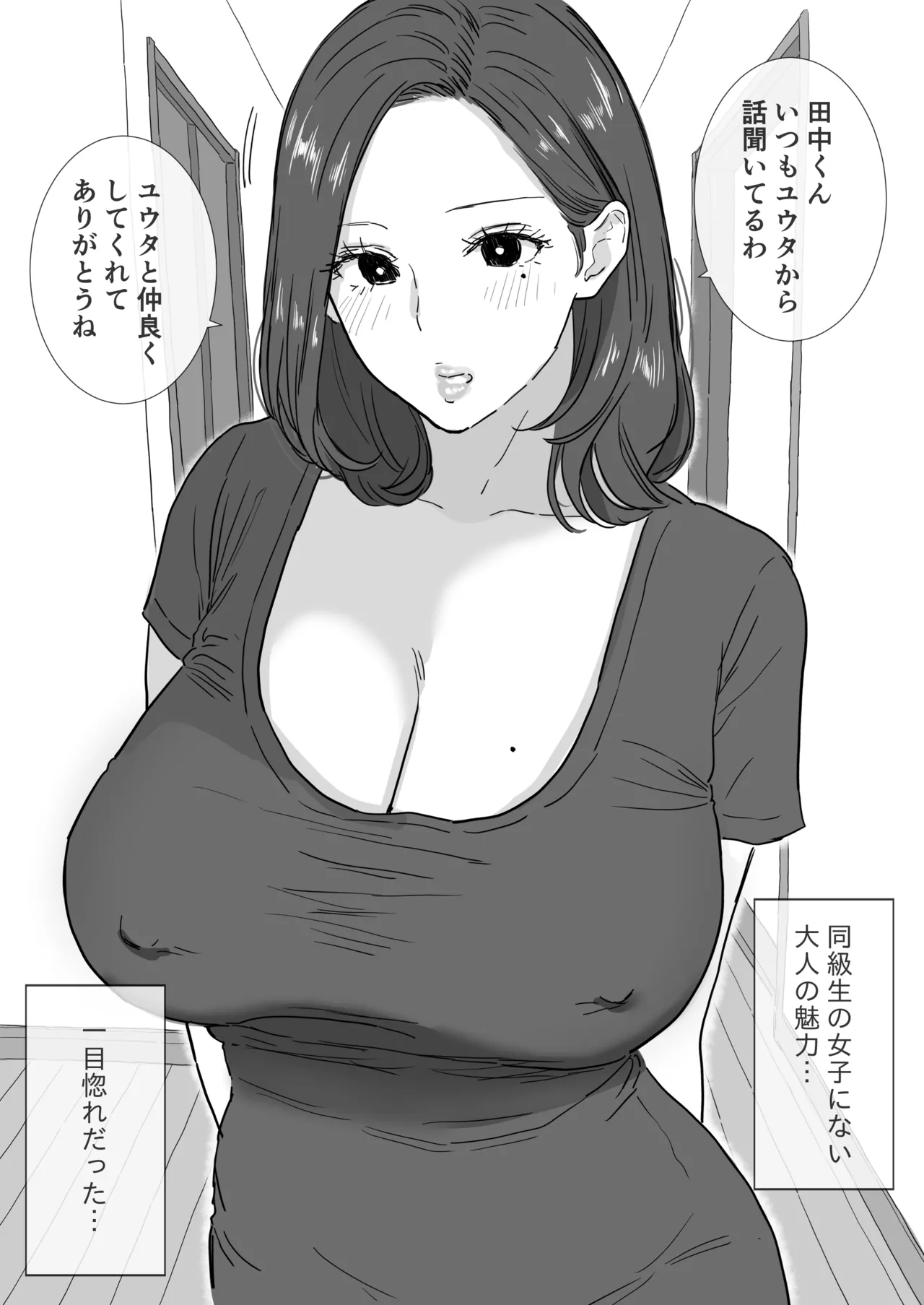 中出しさせてくれる友達ママと子作り生交尾 Page.3