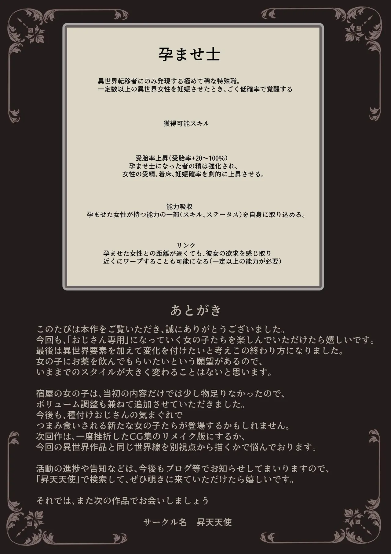 捕まえた女盗賊を薬でメス堕ちさせて孕ませたらめっちゃ懐かれた Page.58