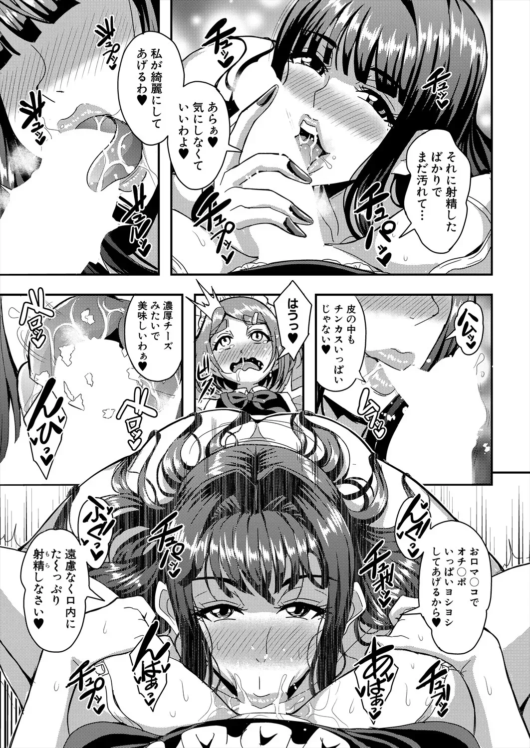 三船誠二郎「セレブビッチ＆セックスビーチ」 Page.10