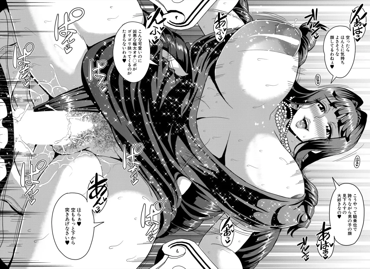 三船誠二郎「セレブビッチ＆セックスビーチ」 Page.21