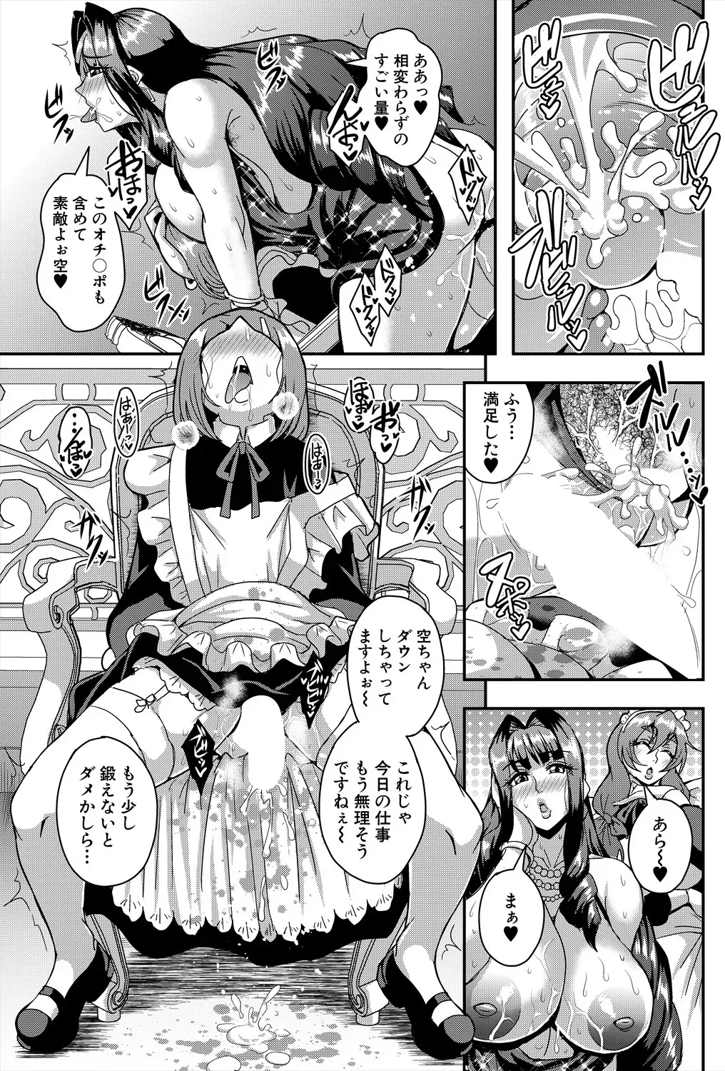 三船誠二郎「セレブビッチ＆セックスビーチ」 Page.25