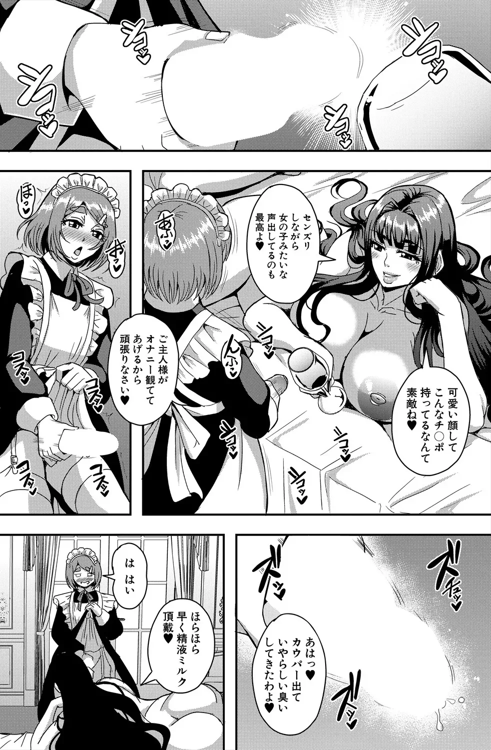 三船誠二郎「セレブビッチ＆セックスビーチ」 Page.5