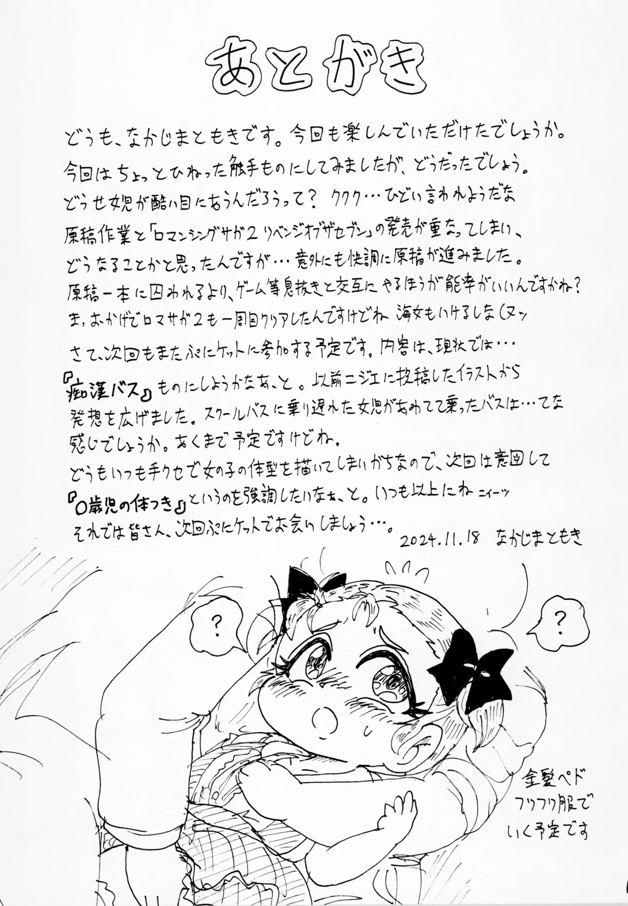路地裏のヒーロー Page.19