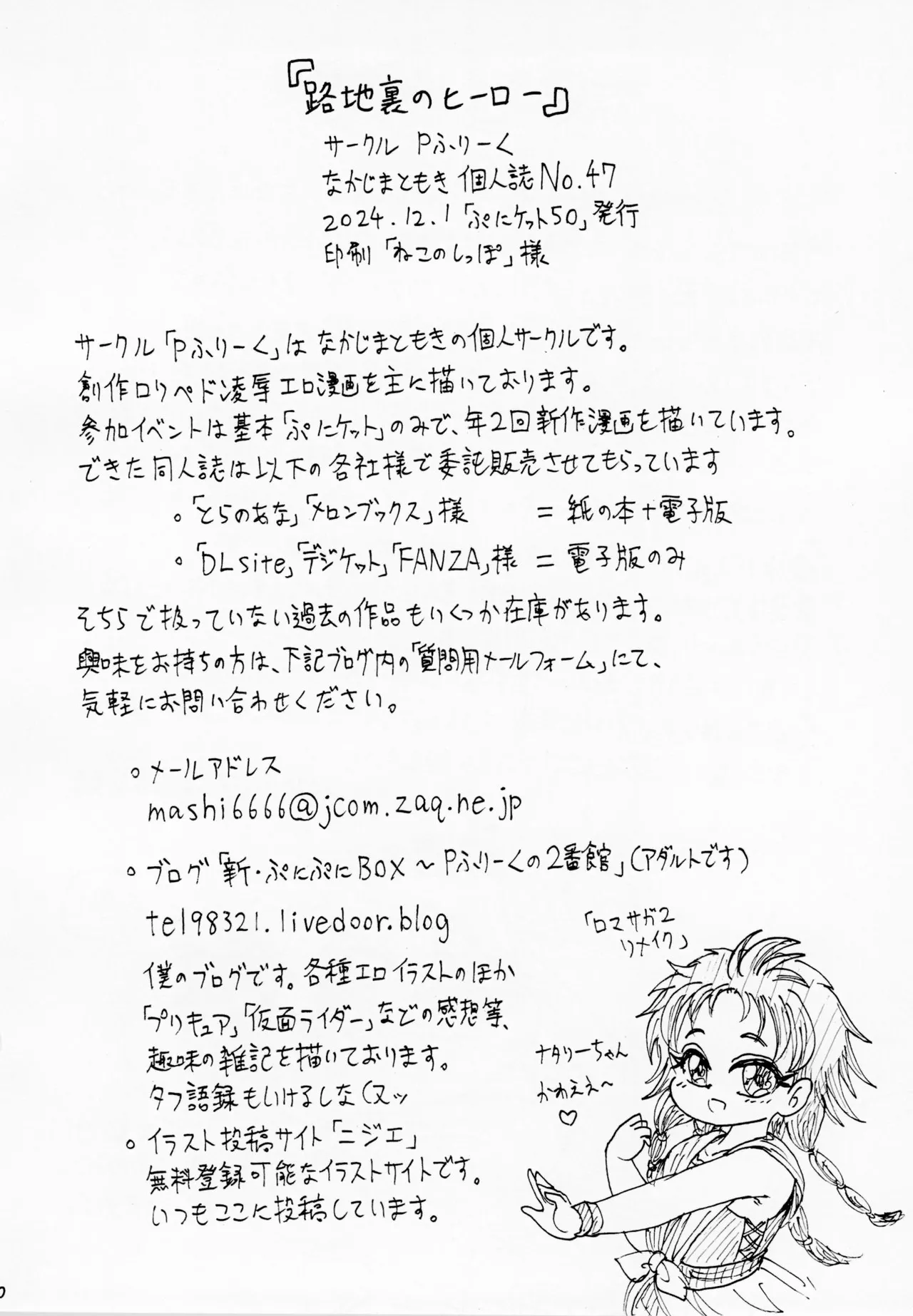 路地裏のヒーロー Page.20