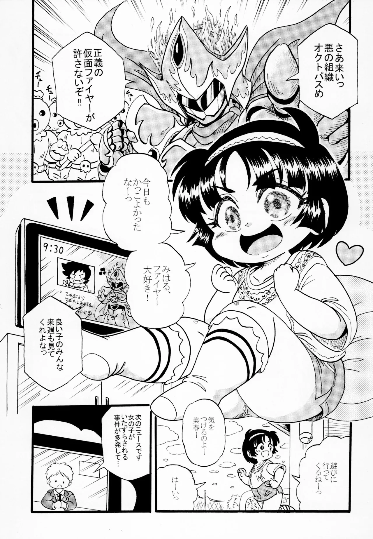 路地裏のヒーロー Page.3