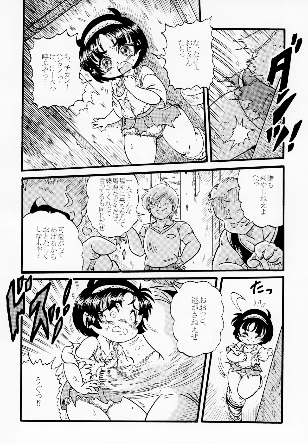 路地裏のヒーロー Page.4