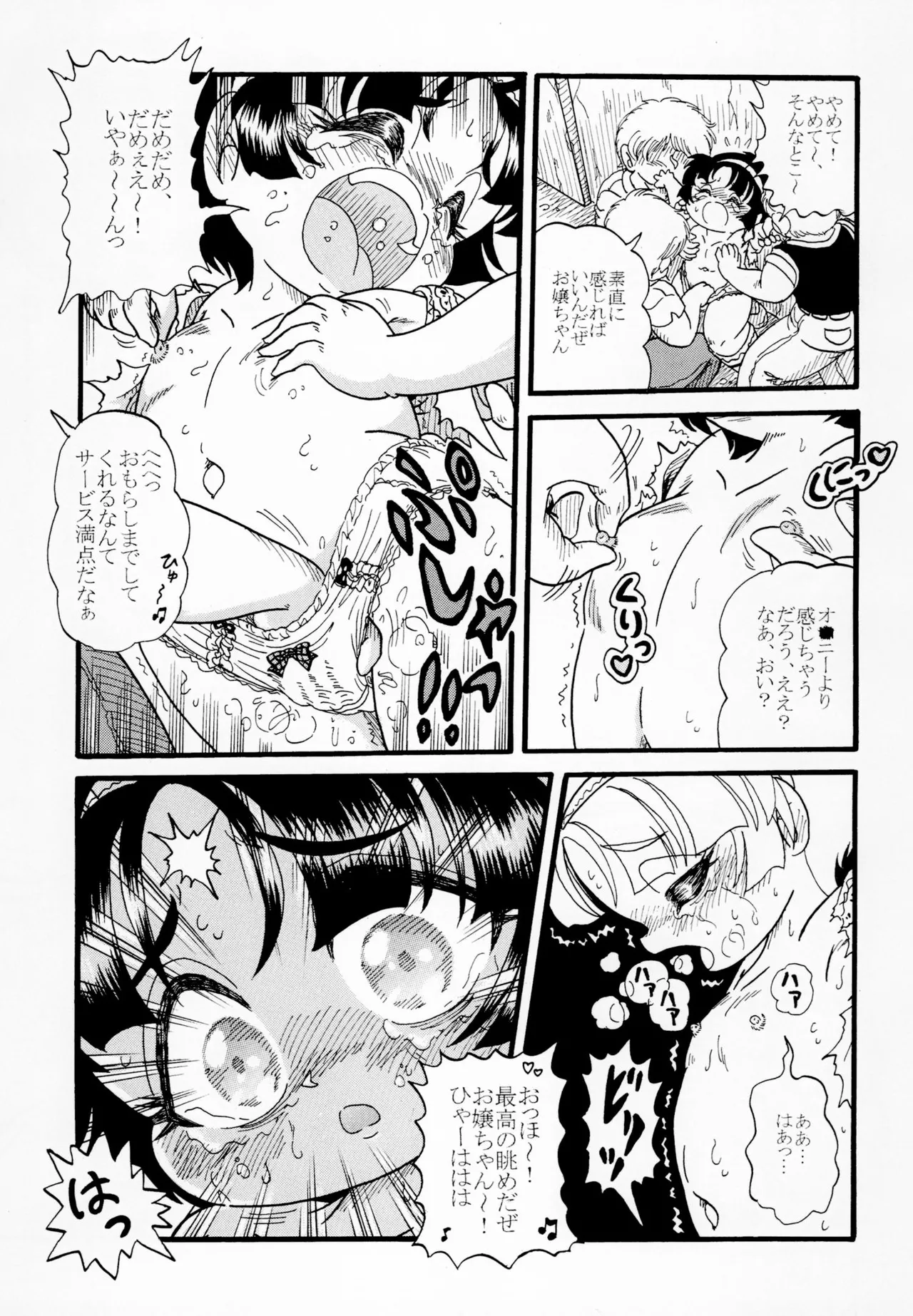 路地裏のヒーロー Page.7